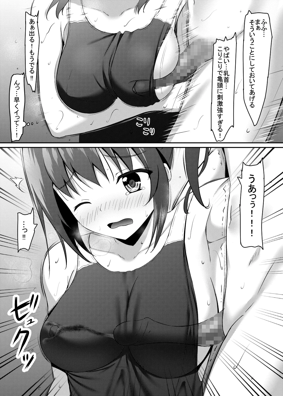 寝取られロケットおっぱいjk水泳部 Page.11