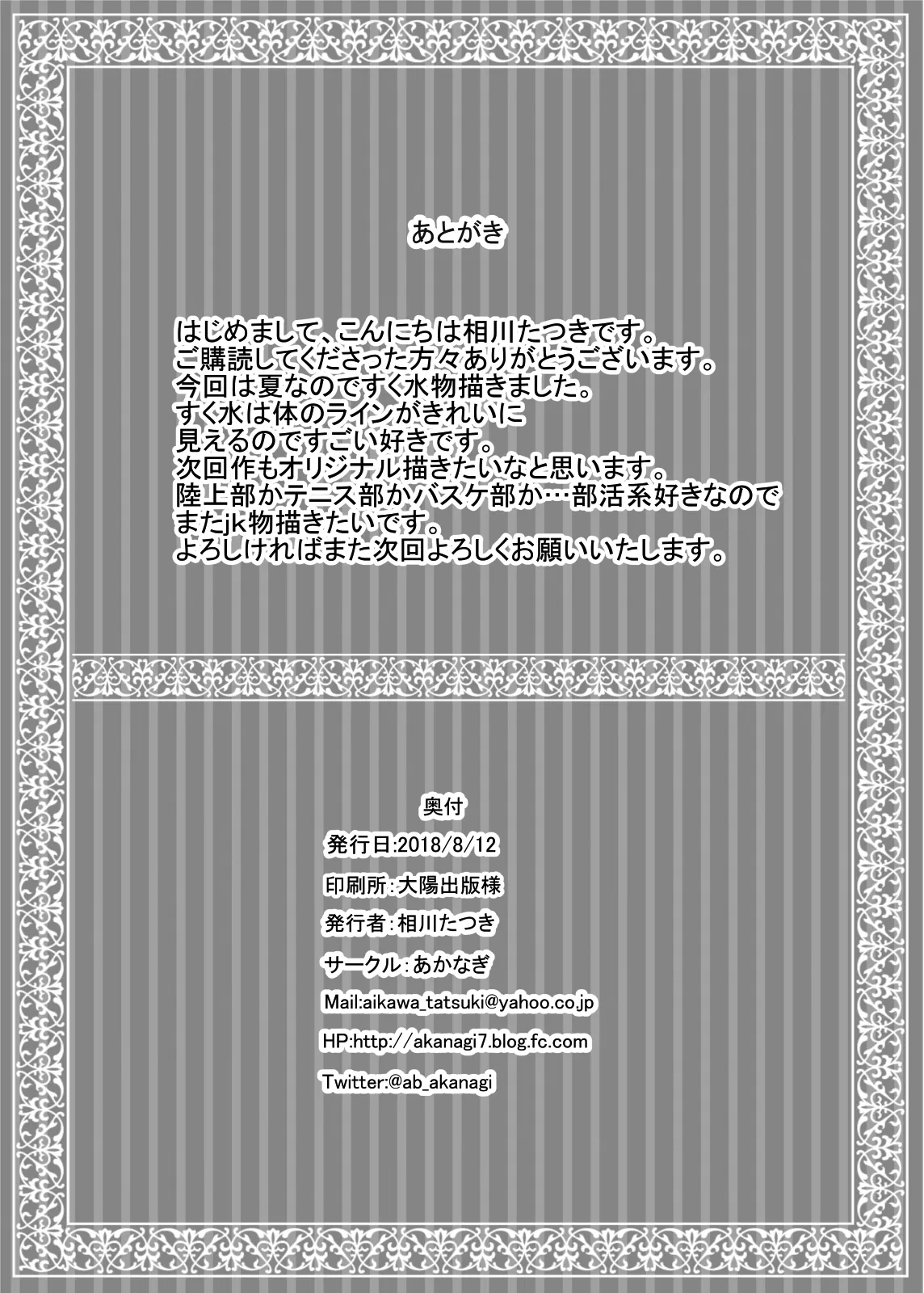 寝取られロケットおっぱいjk水泳部 Page.21
