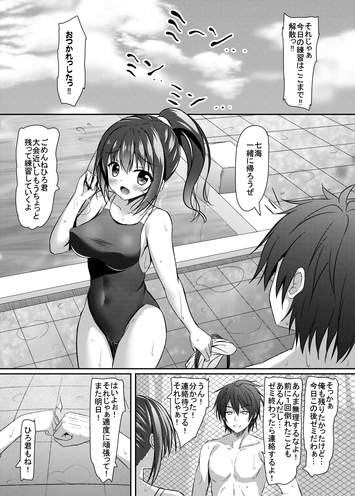 寝取られロケットおっぱいjk水泳部 Page.3