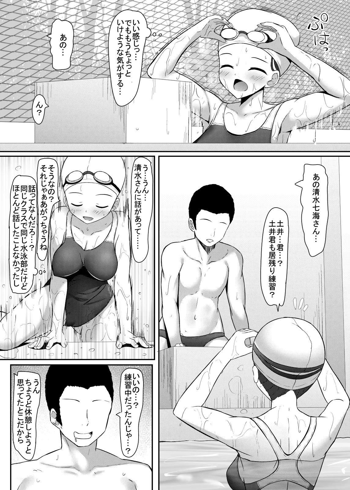 寝取られロケットおっぱいjk水泳部 Page.4