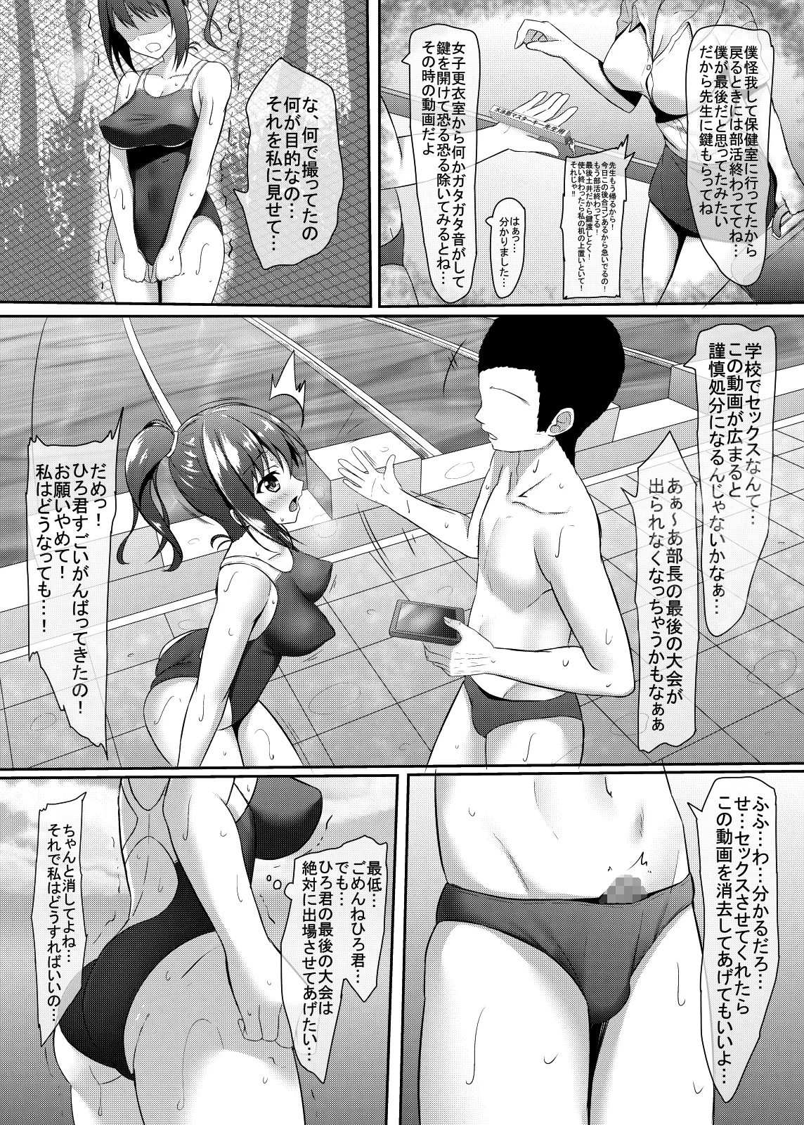 寝取られロケットおっぱいjk水泳部 Page.7