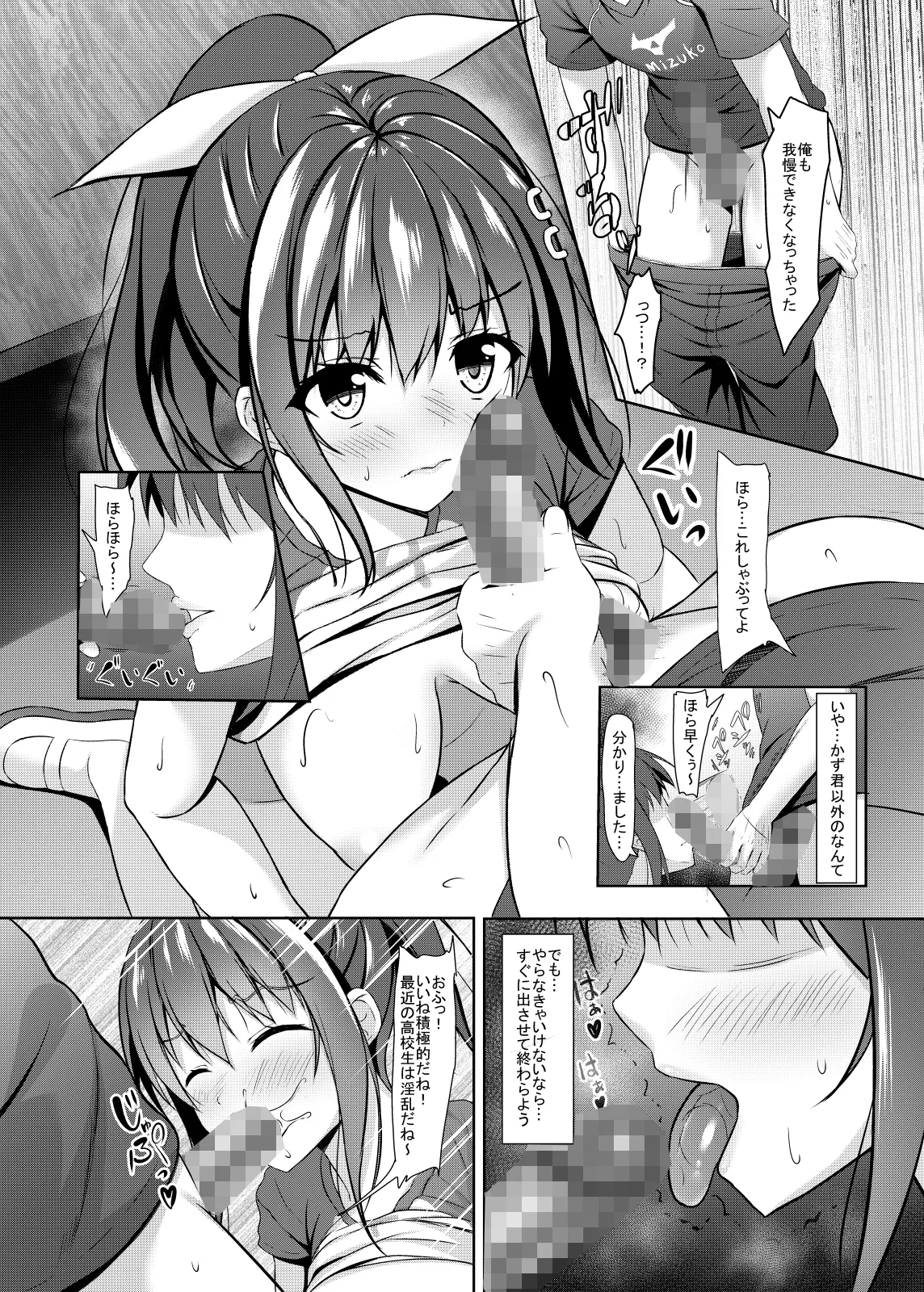 寝取られロケットおっぱいjkバレー部＋ Page.11