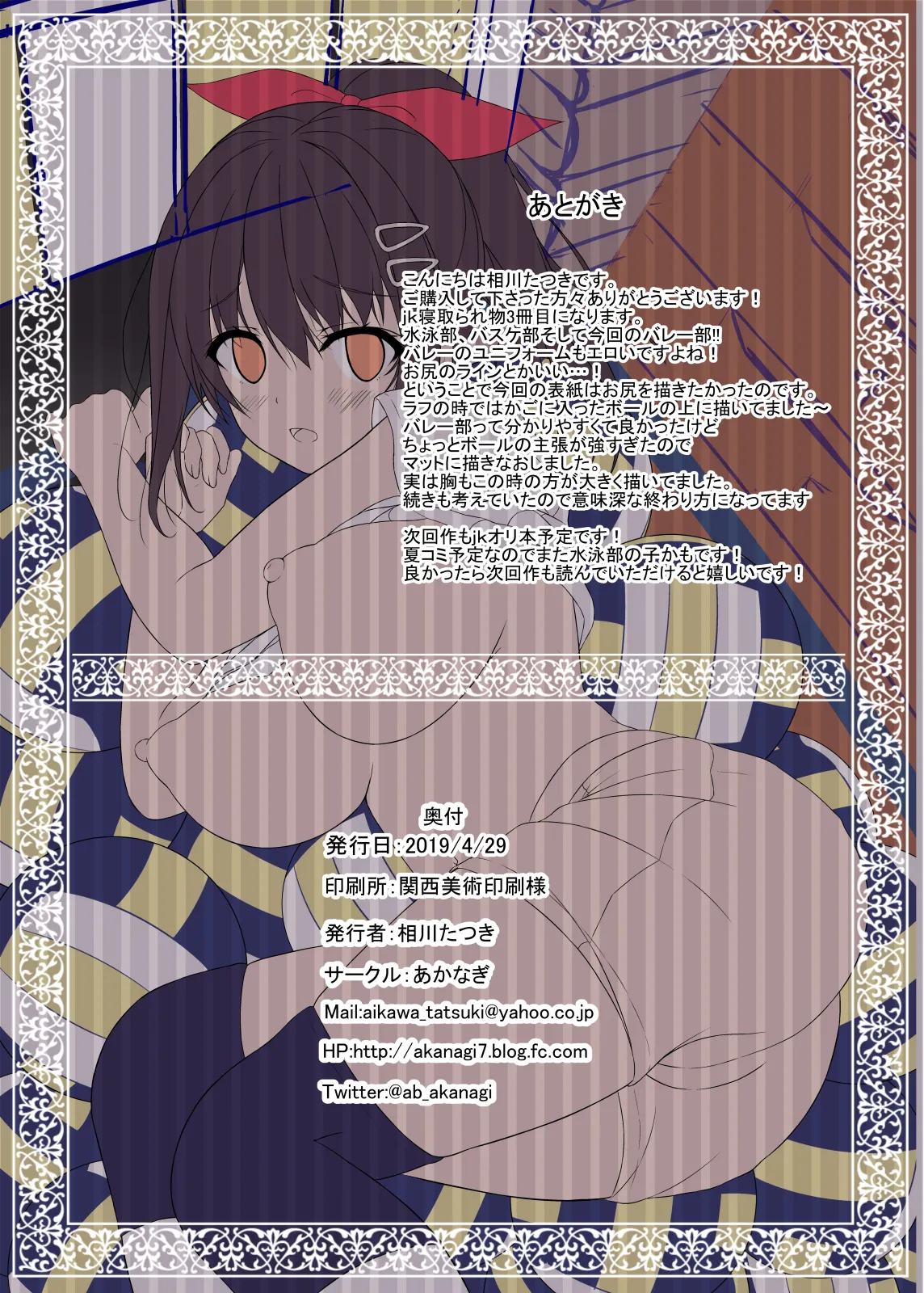 寝取られロケットおっぱいjkバレー部＋ Page.21