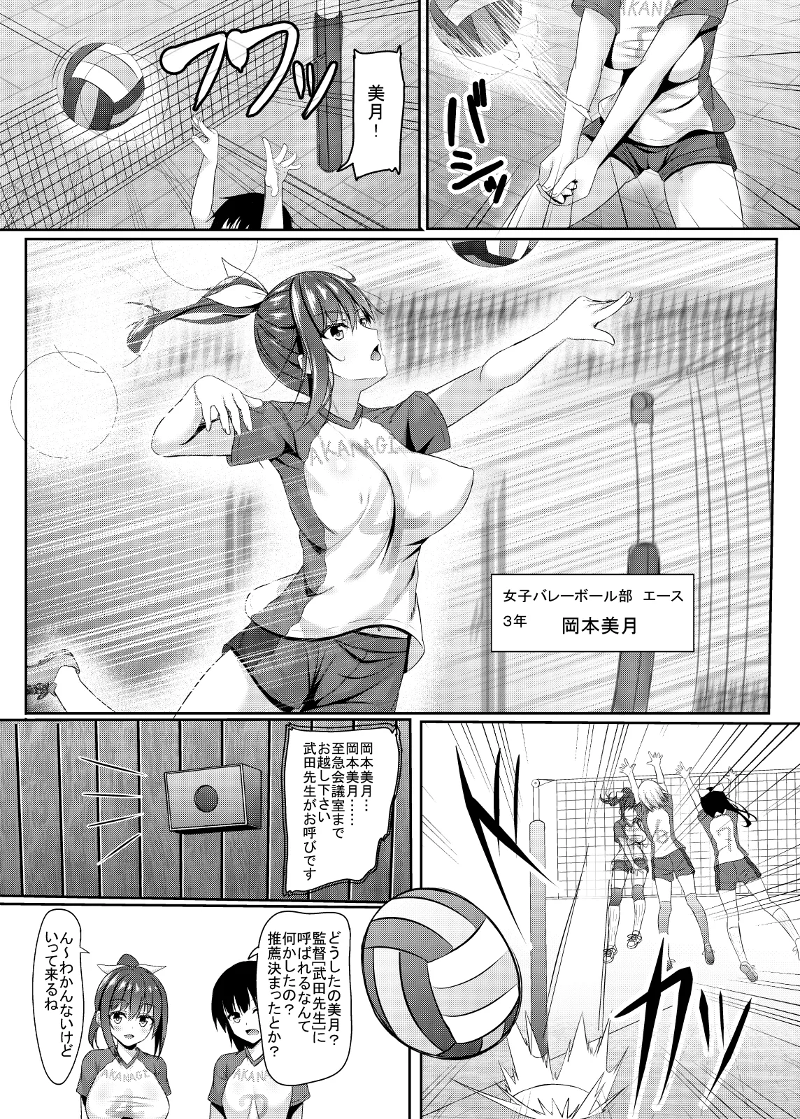 寝取られロケットおっぱいjkバレー部＋ Page.4