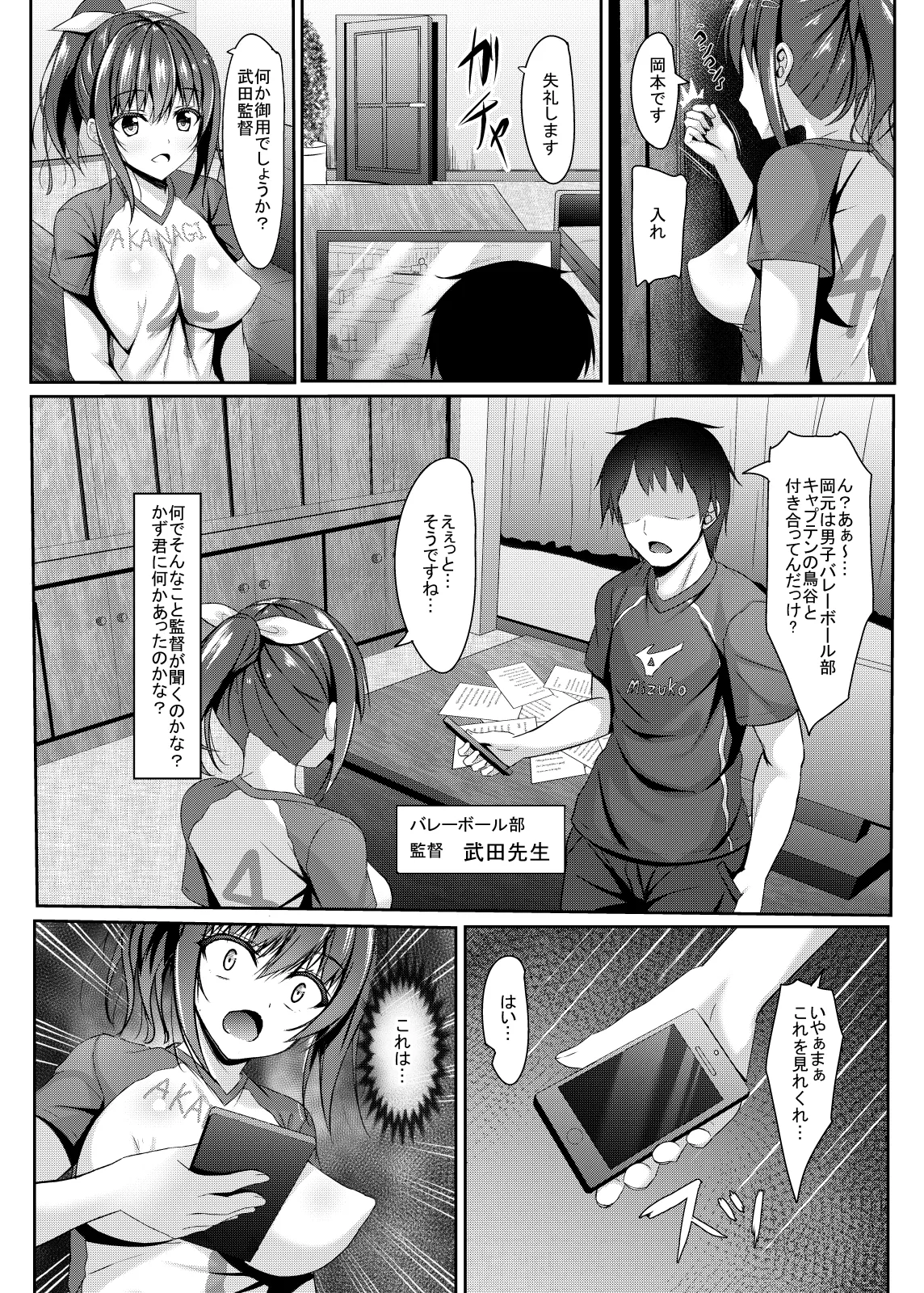 寝取られロケットおっぱいjkバレー部＋ Page.5