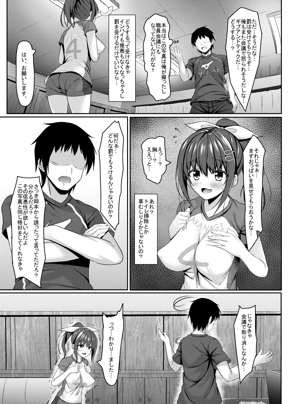 寝取られロケットおっぱいjkバレー部＋ Page.8