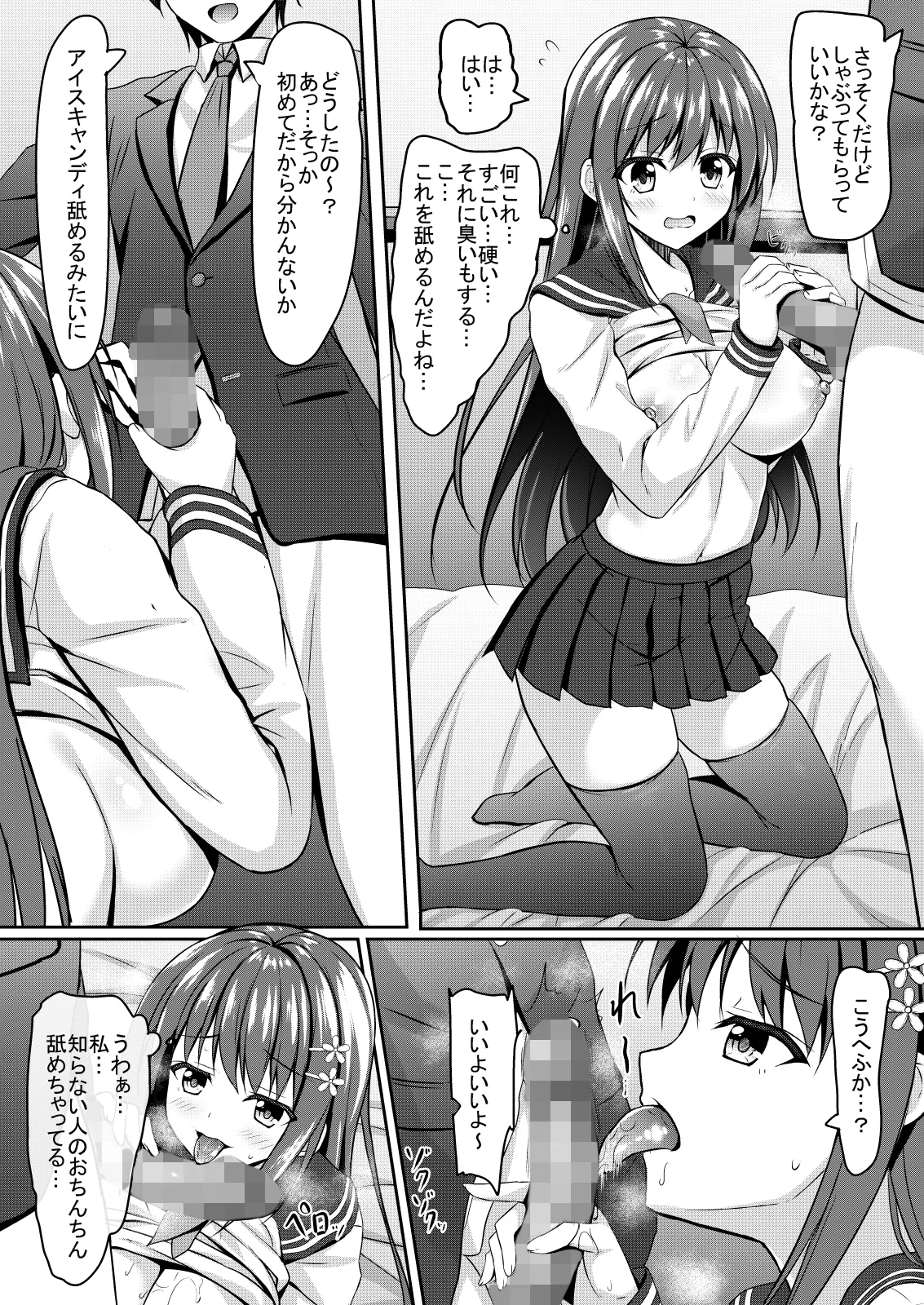 優等生jkの秘密の放課後 Page.10
