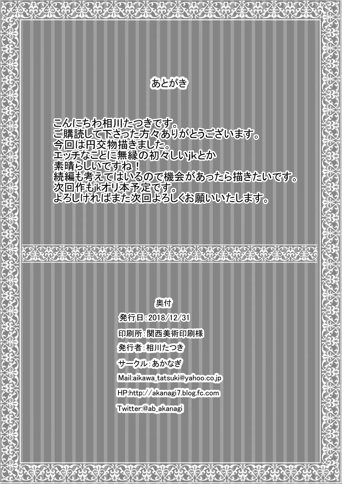 優等生jkの秘密の放課後 Page.21