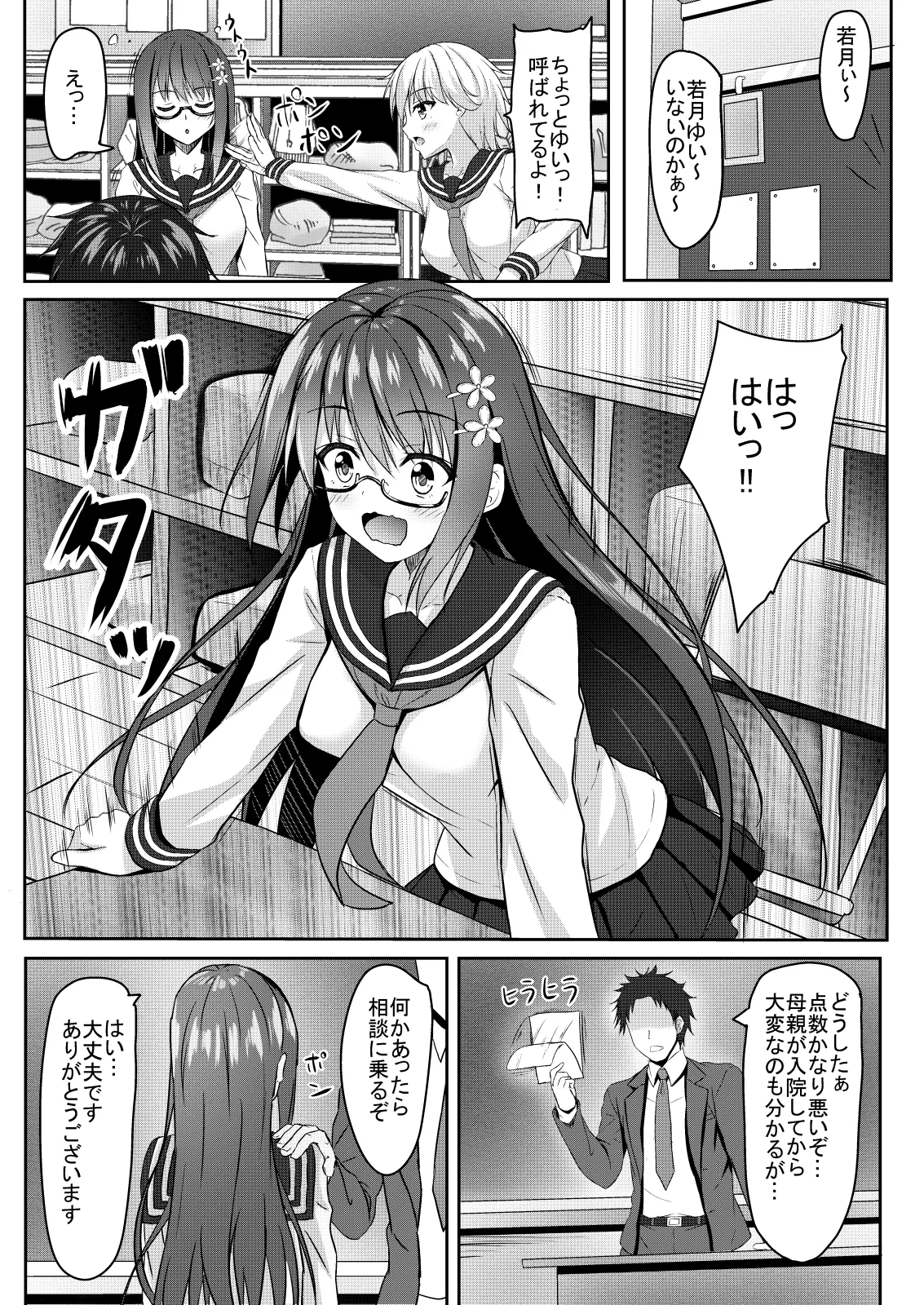 優等生jkの秘密の放課後 Page.3