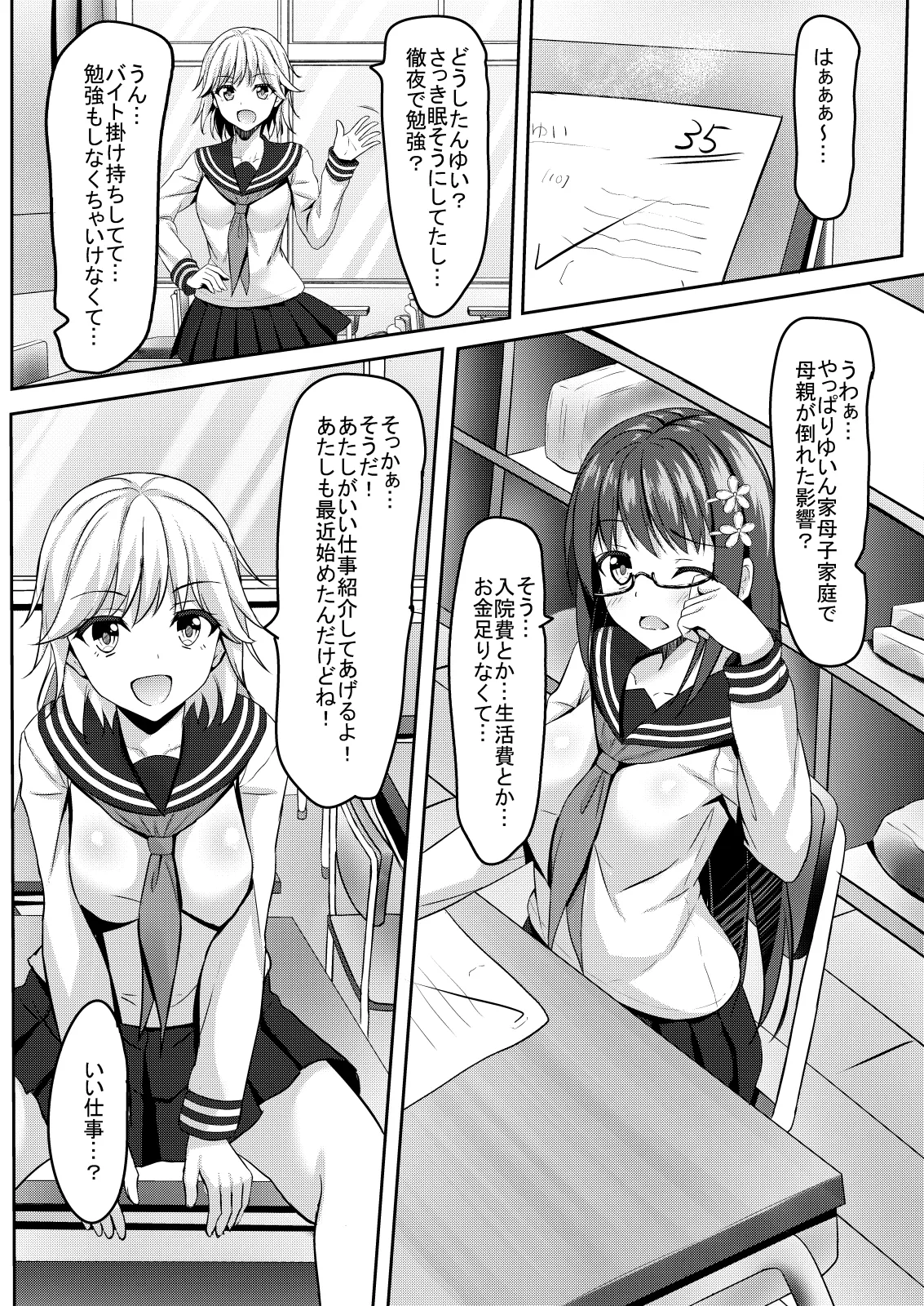 優等生jkの秘密の放課後 Page.4