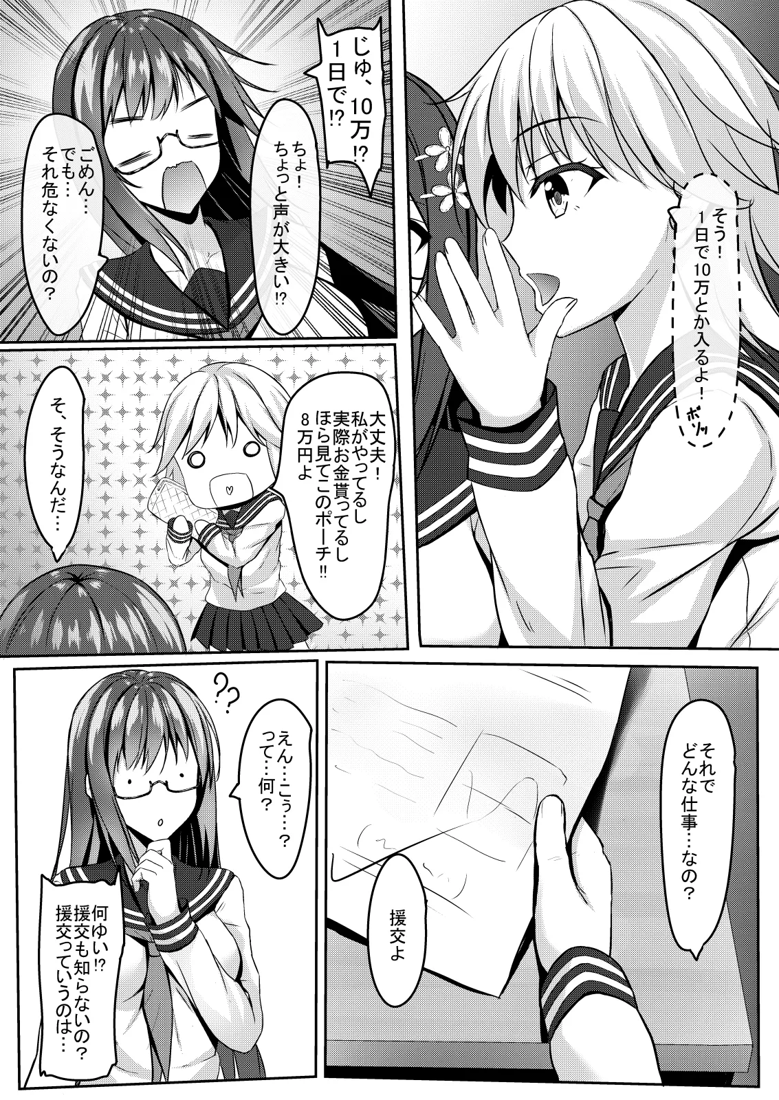 優等生jkの秘密の放課後 Page.5