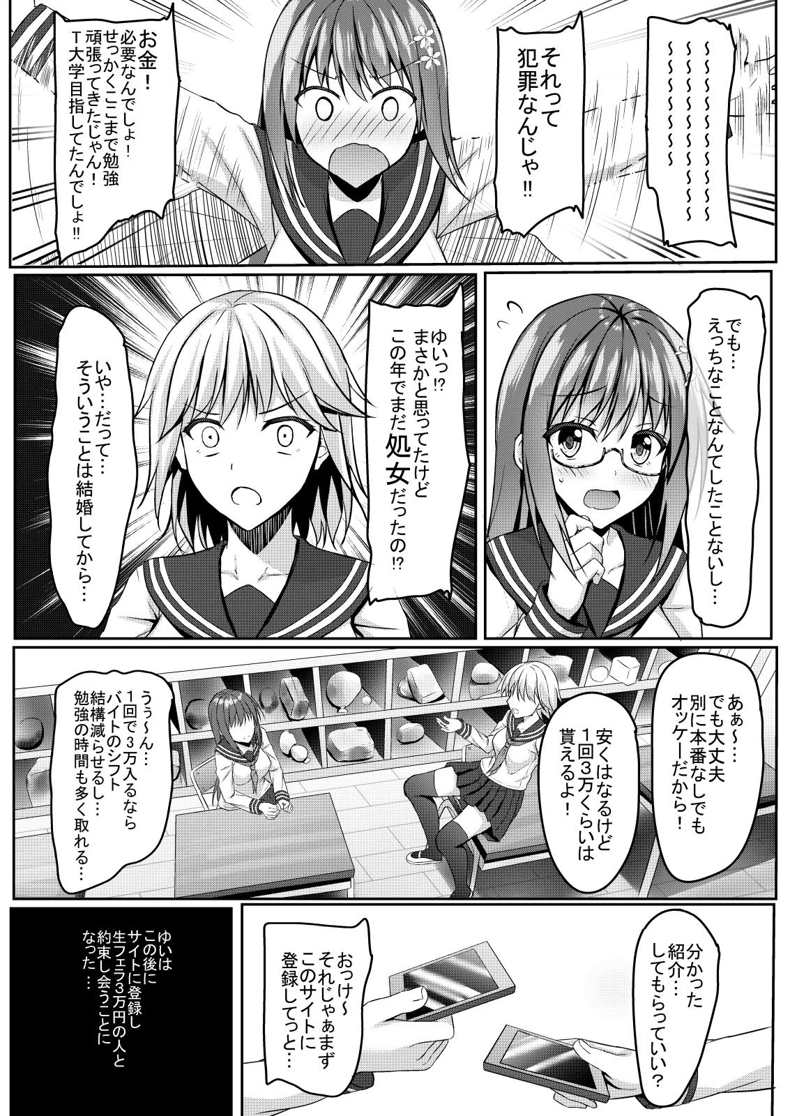 優等生jkの秘密の放課後 Page.6