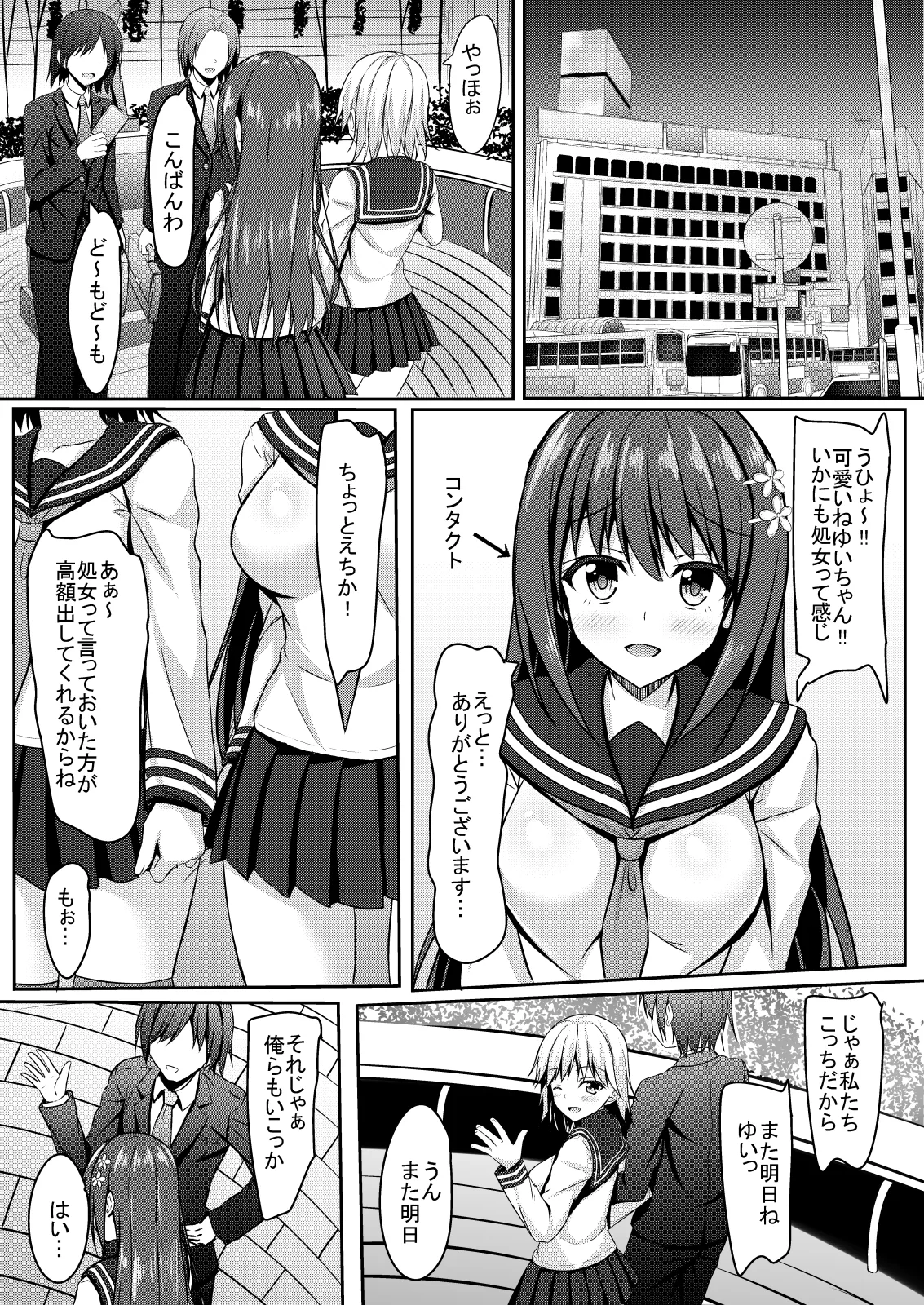 優等生jkの秘密の放課後 Page.7