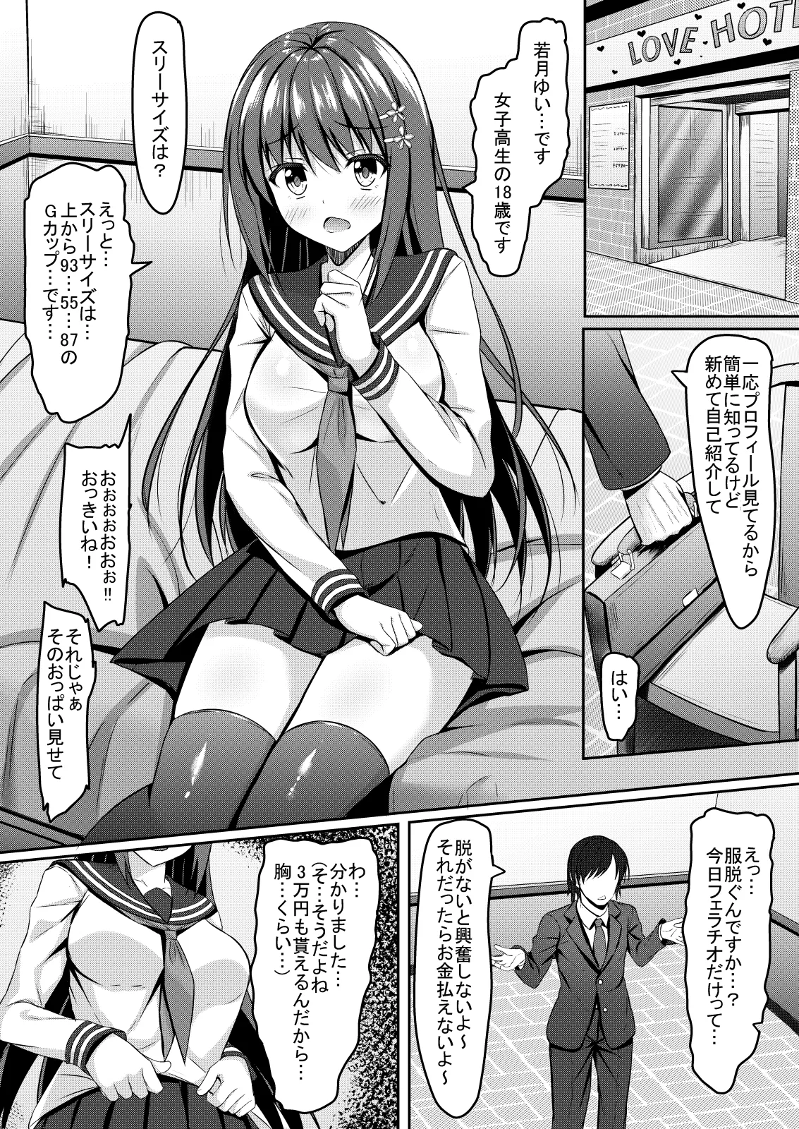 優等生jkの秘密の放課後 Page.8