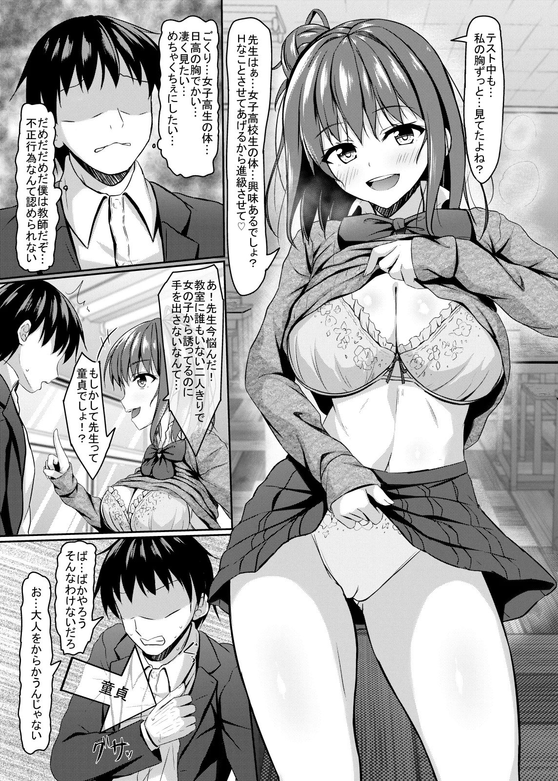 jkの誘惑と童貞数学教師の秘密の補習 Page.10