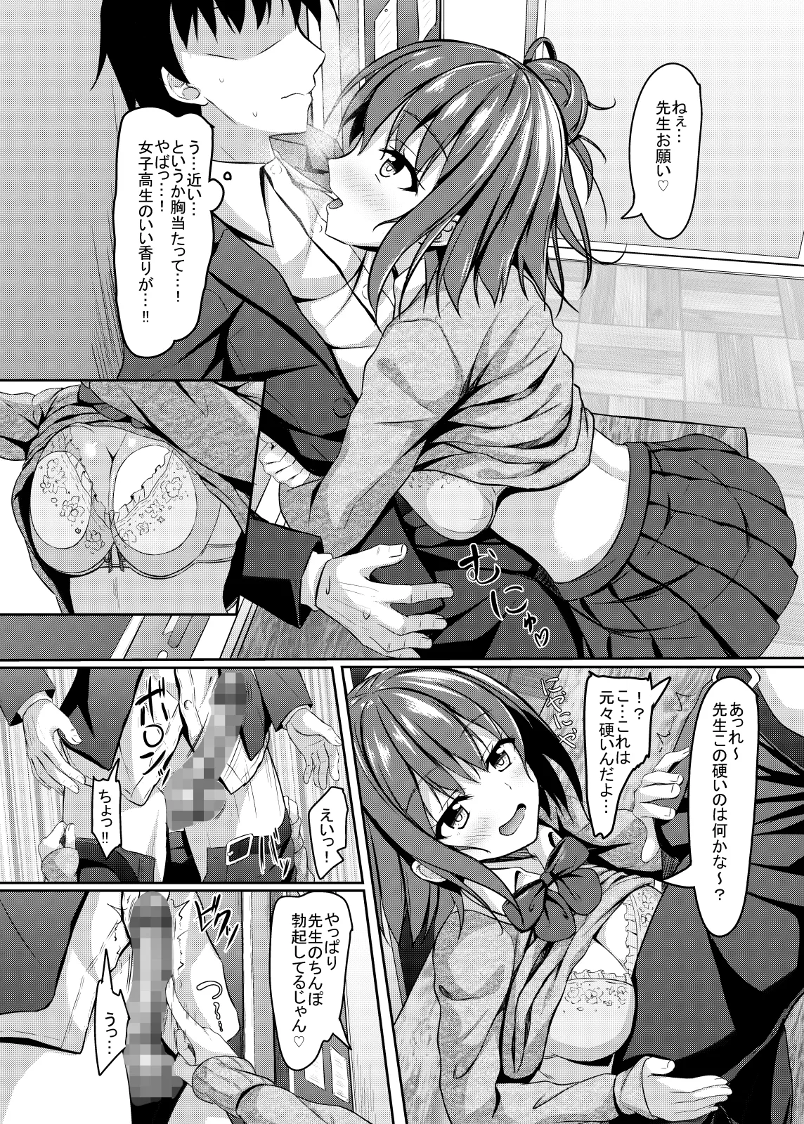 jkの誘惑と童貞数学教師の秘密の補習 Page.11