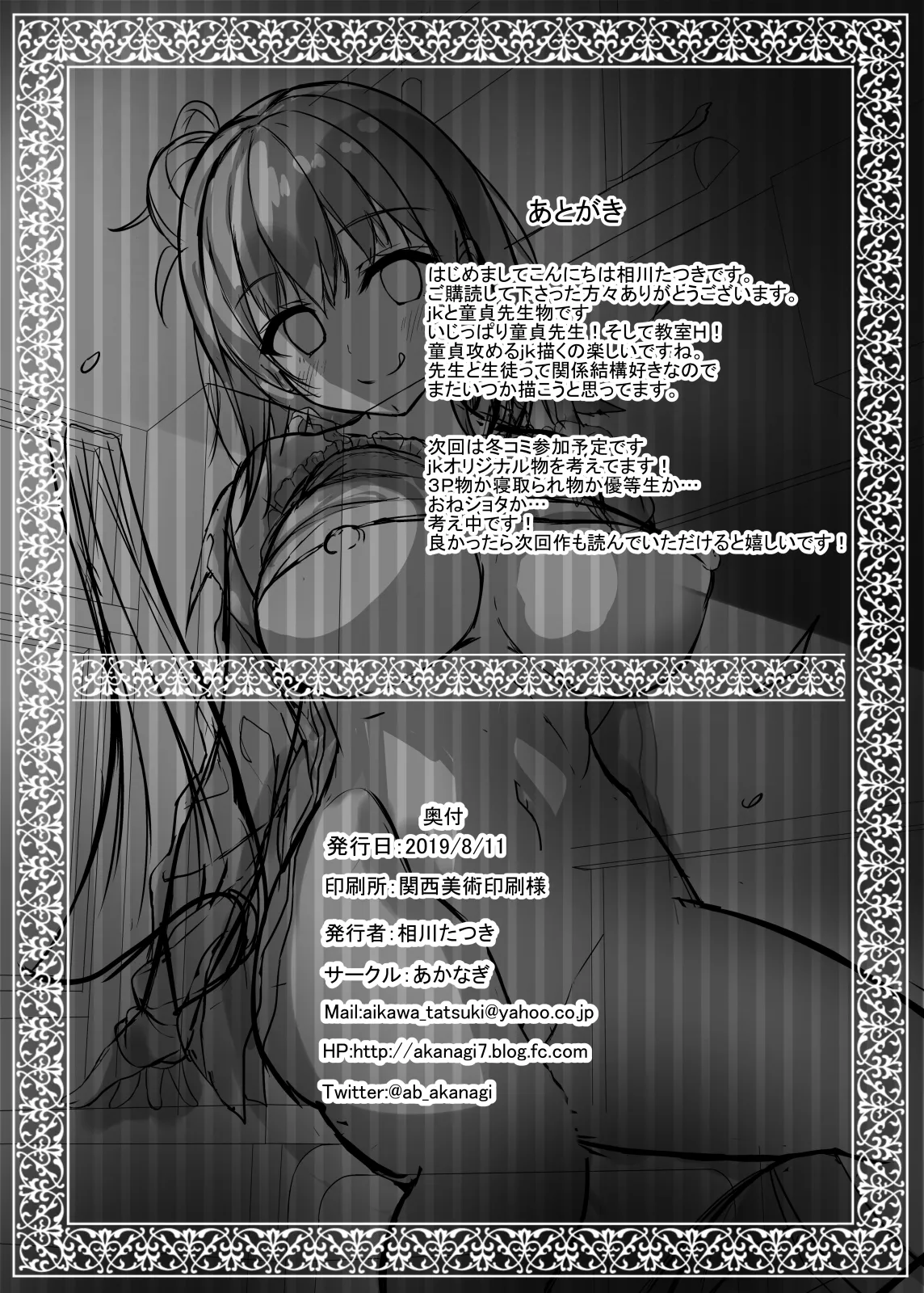 jkの誘惑と童貞数学教師の秘密の補習 Page.25