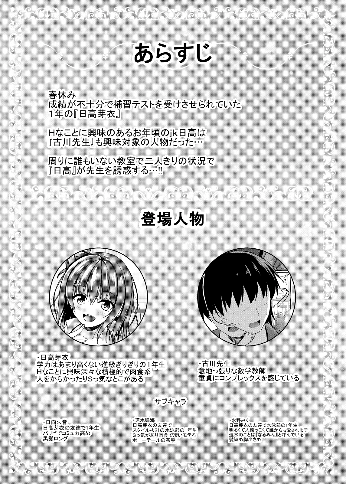 jkの誘惑と童貞数学教師の秘密の補習 Page.3