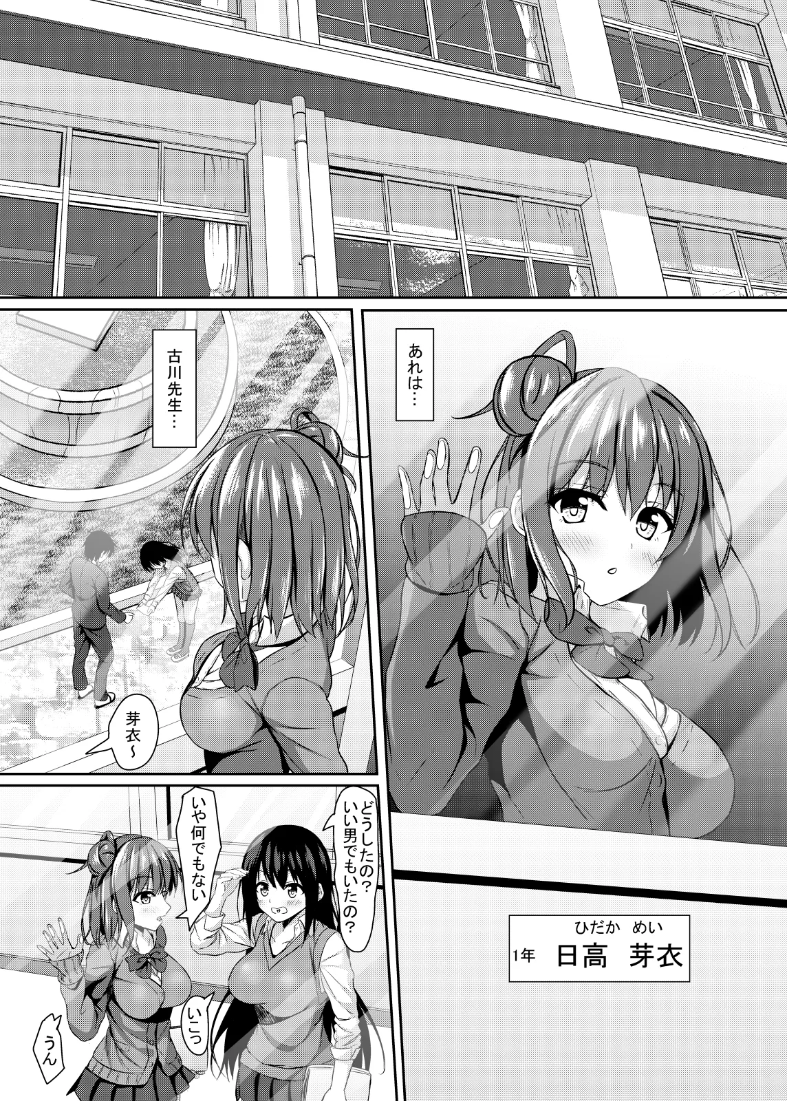 jkの誘惑と童貞数学教師の秘密の補習 Page.4