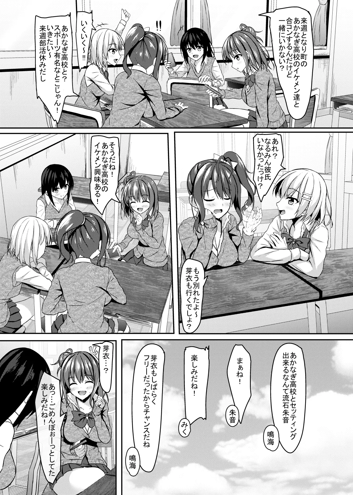 jkの誘惑と童貞数学教師の秘密の補習 Page.5