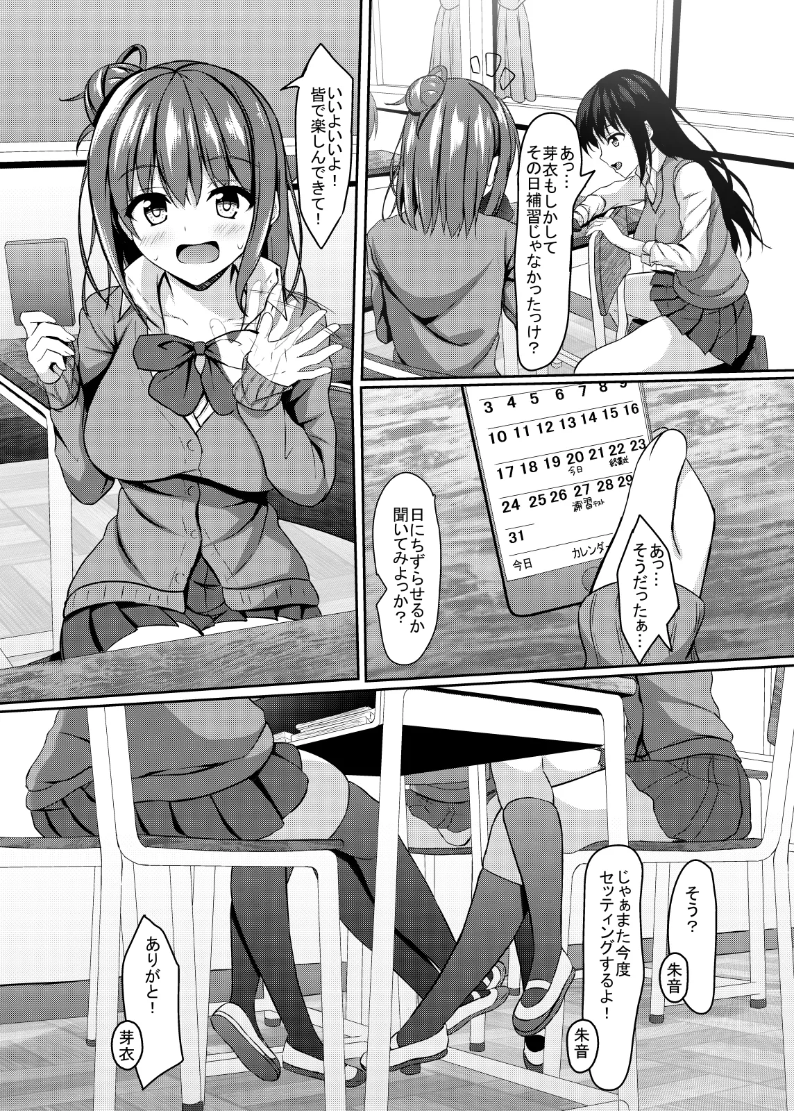 jkの誘惑と童貞数学教師の秘密の補習 Page.6
