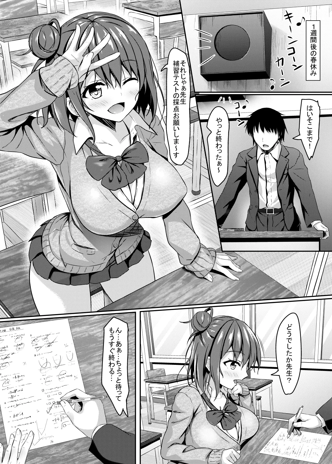 jkの誘惑と童貞数学教師の秘密の補習 Page.7