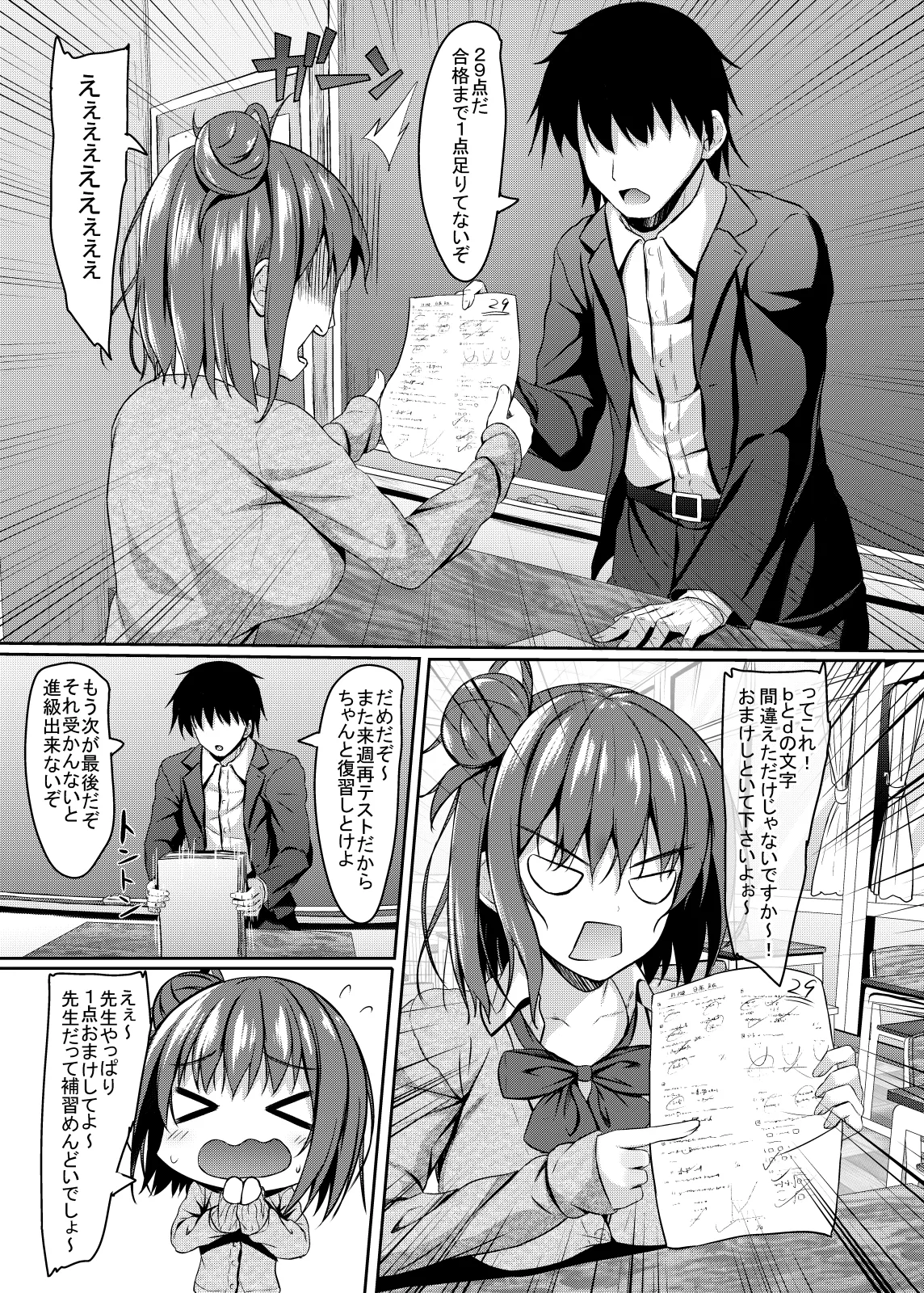 jkの誘惑と童貞数学教師の秘密の補習 Page.8