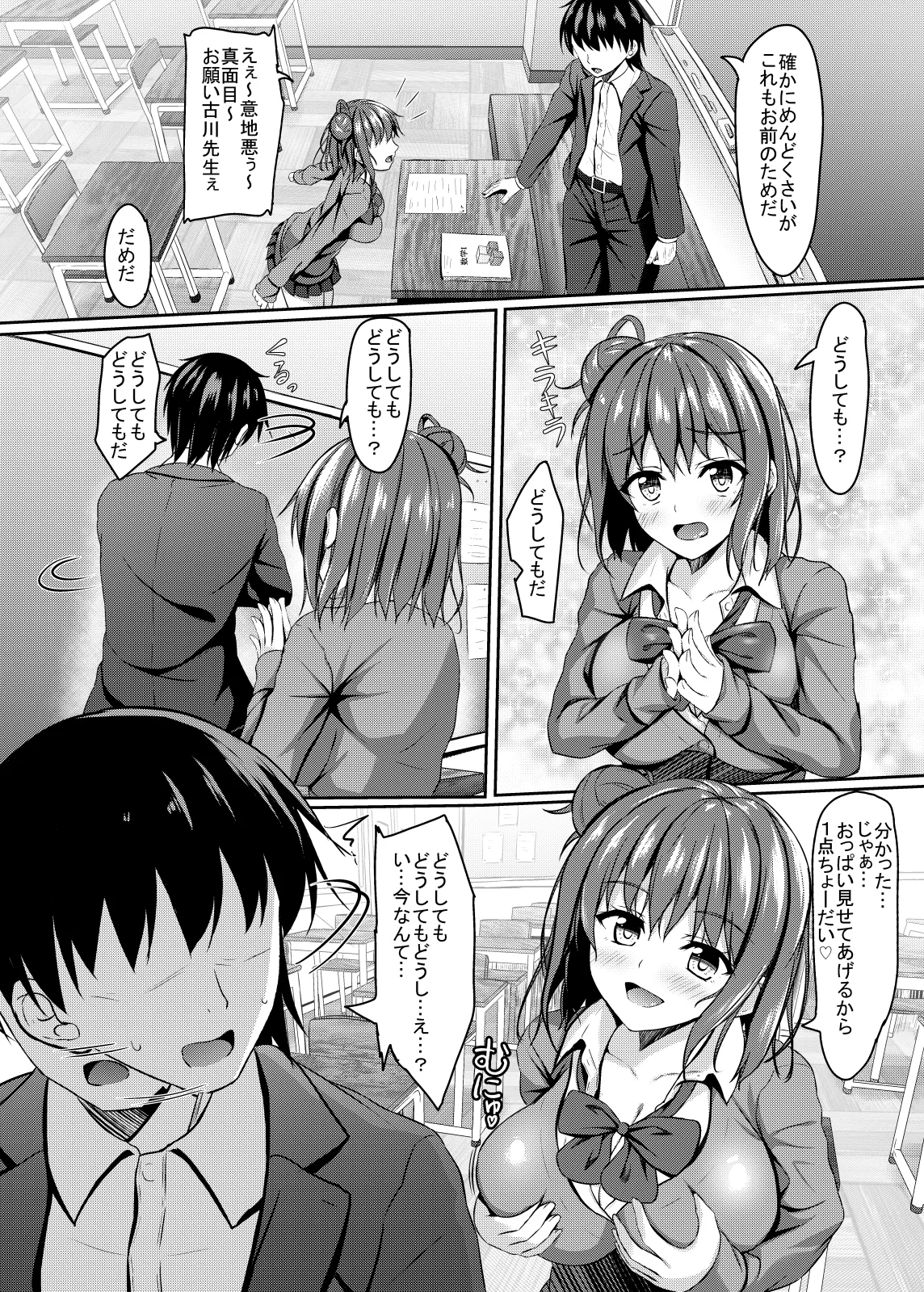 jkの誘惑と童貞数学教師の秘密の補習 Page.9