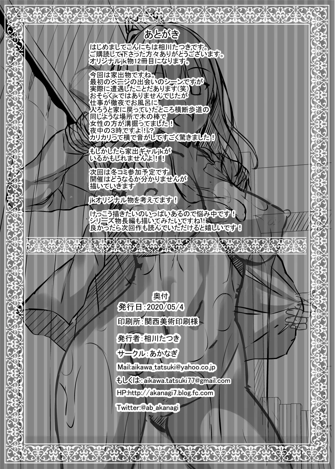 家出ギャルjkとぬるぬるローションプレイ！？ Page.25