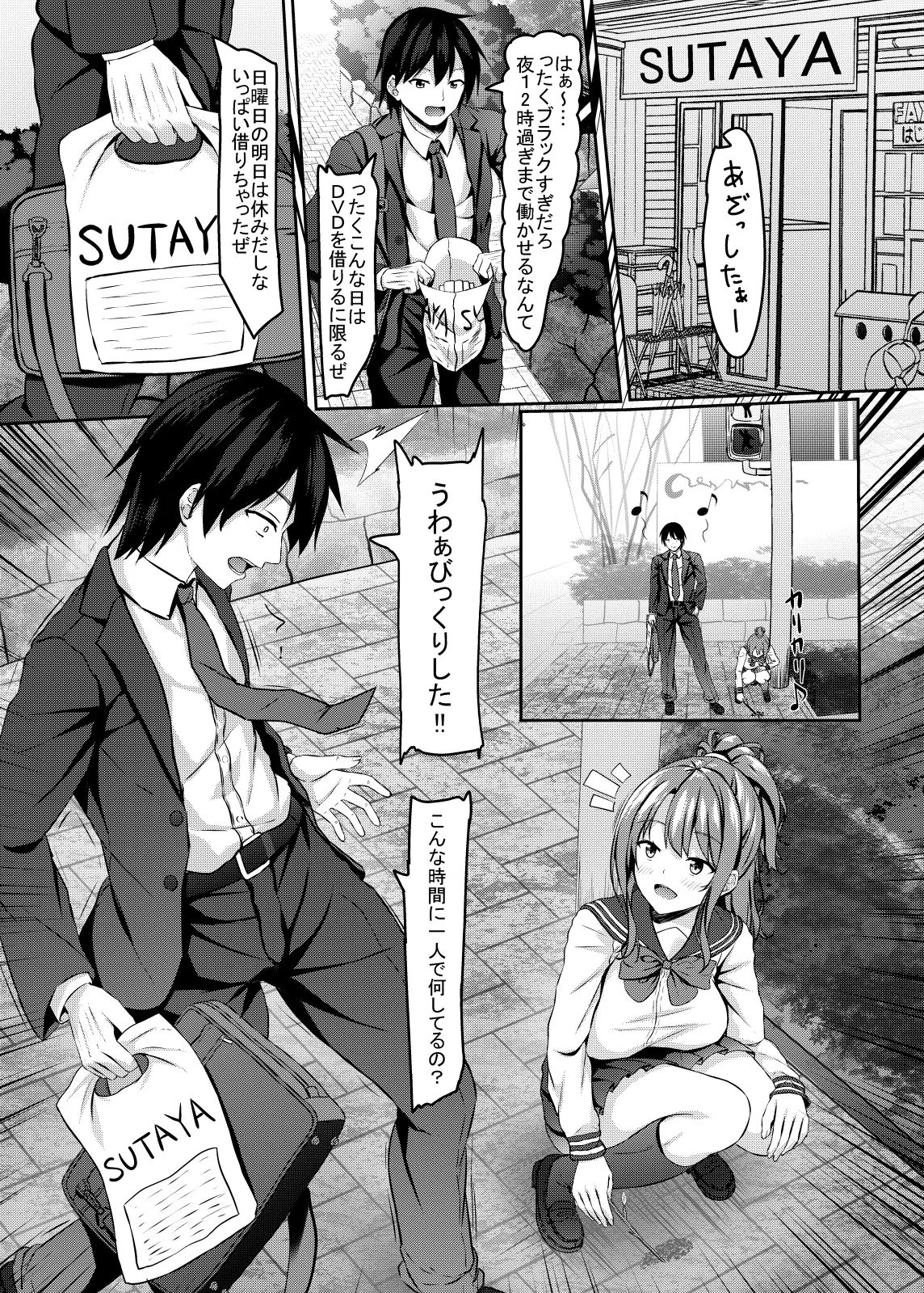 家出ギャルjkとぬるぬるローションプレイ！？ Page.3