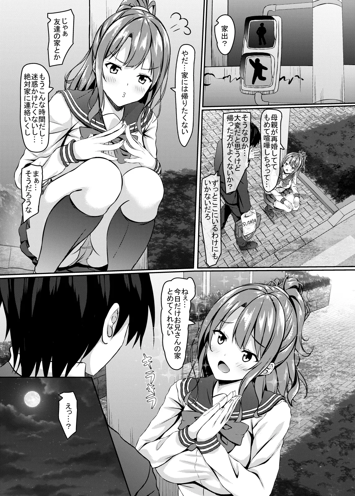 家出ギャルjkとぬるぬるローションプレイ！？ Page.4