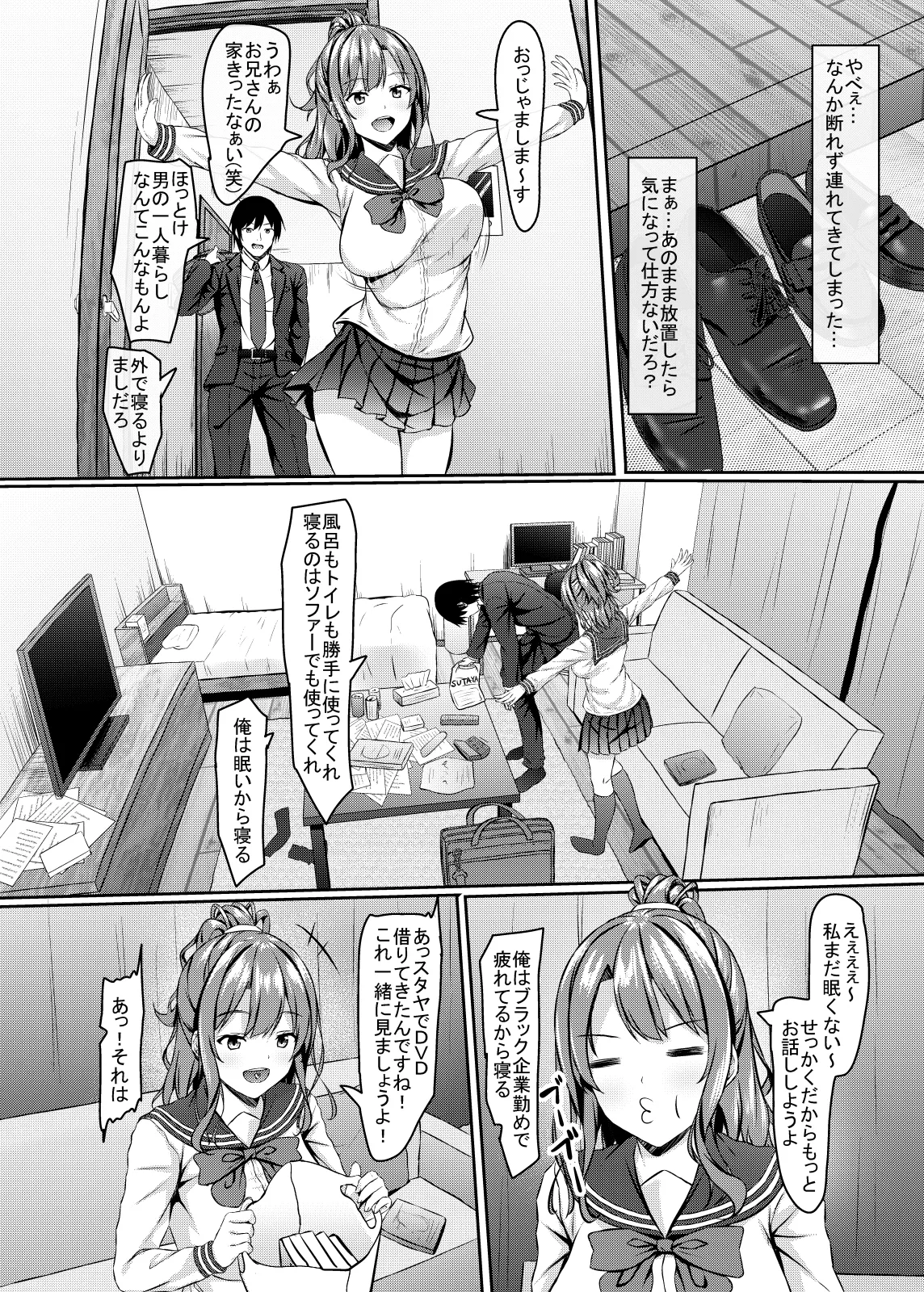 家出ギャルjkとぬるぬるローションプレイ！？ Page.5