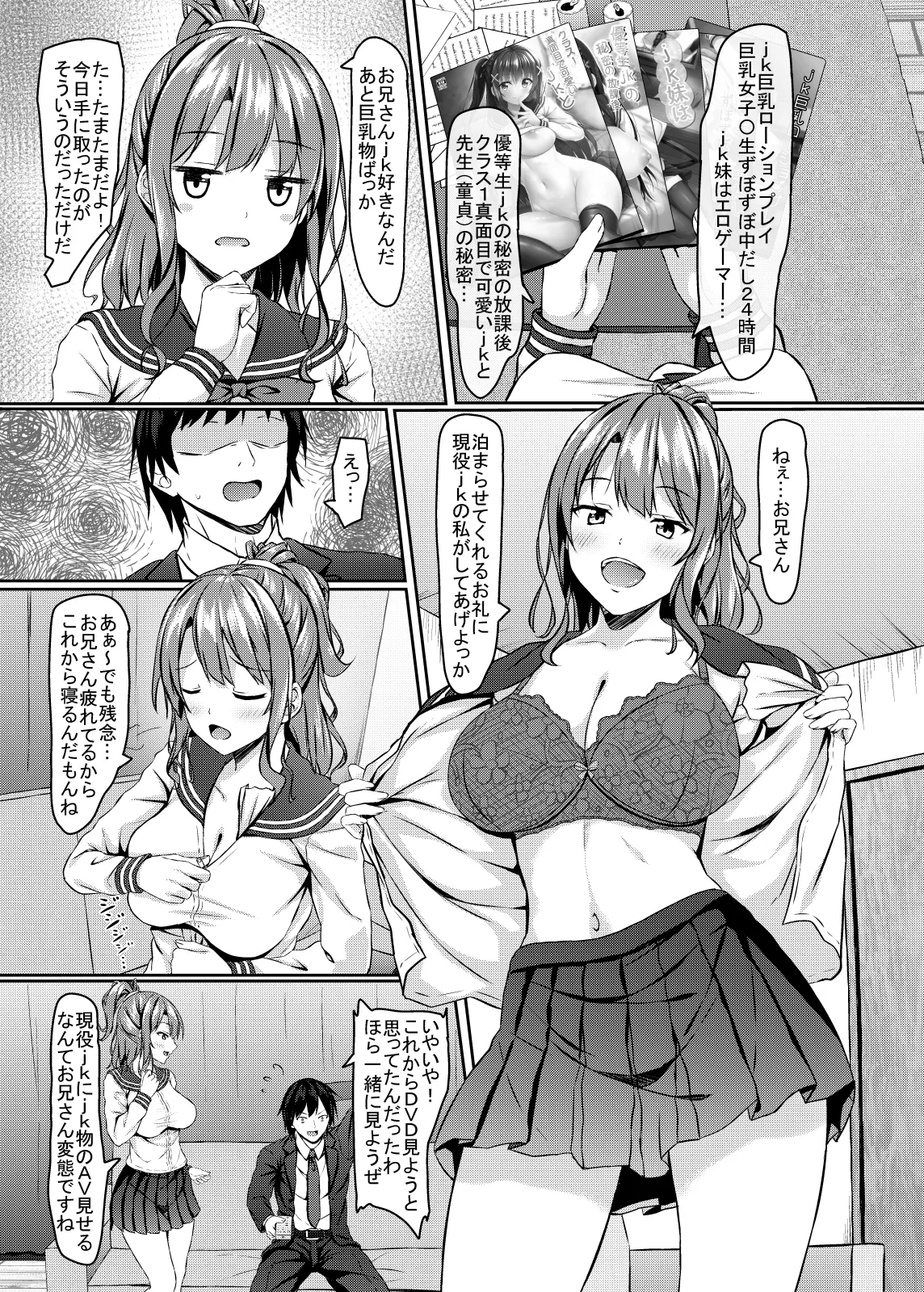 家出ギャルjkとぬるぬるローションプレイ！？ Page.6