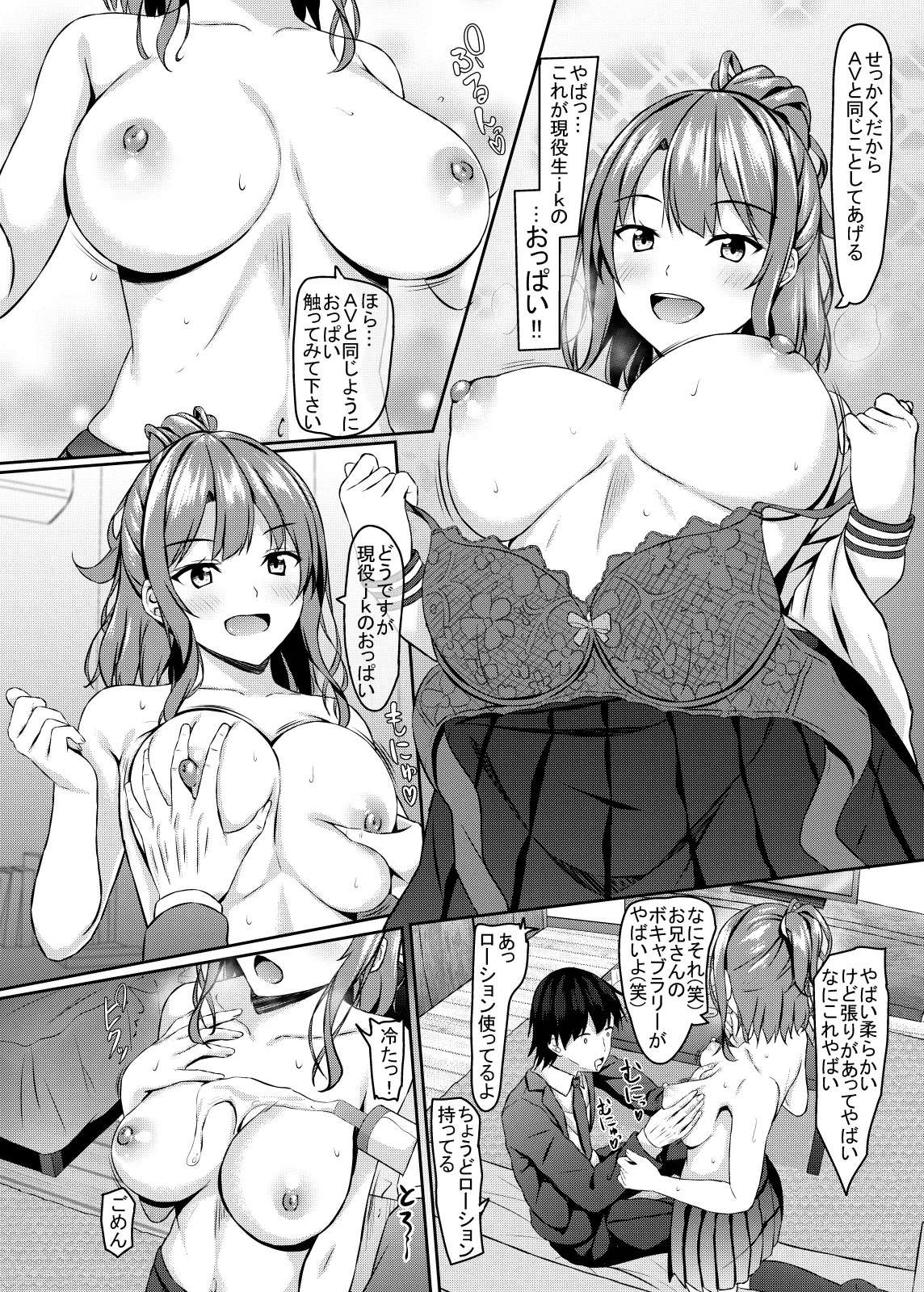 家出ギャルjkとぬるぬるローションプレイ！？ Page.7