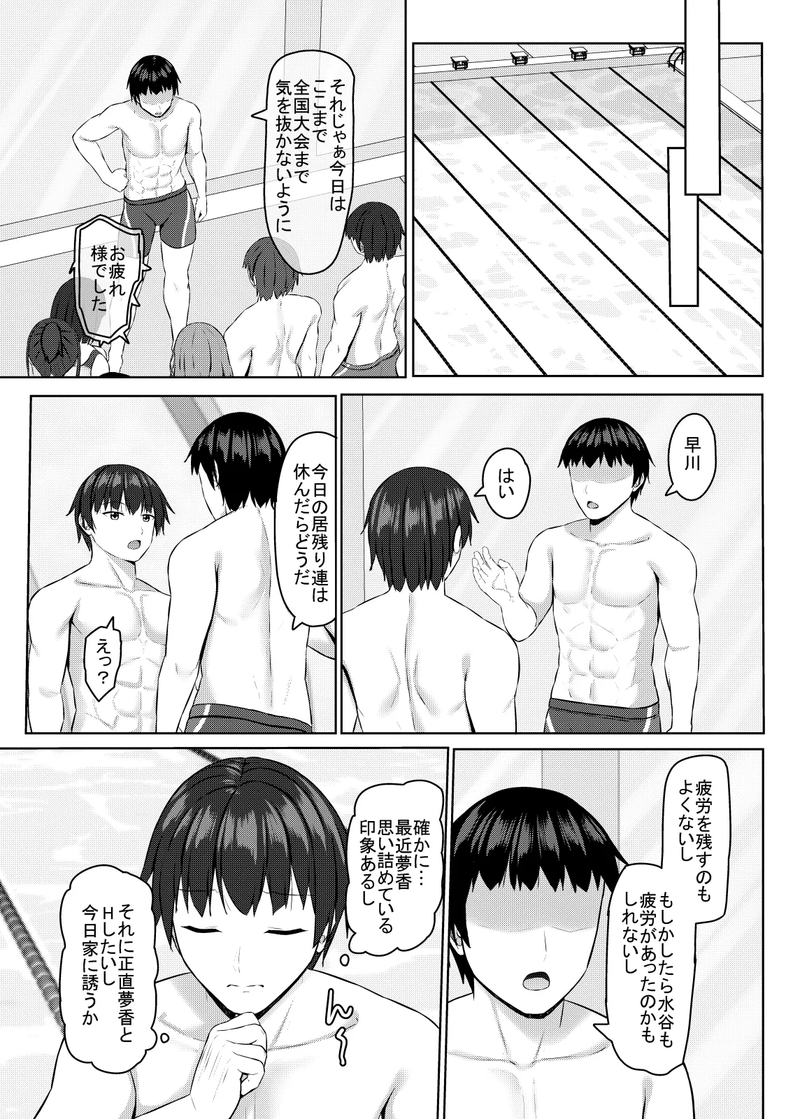 寝取られjk幼馴染水泳部3 Page.10