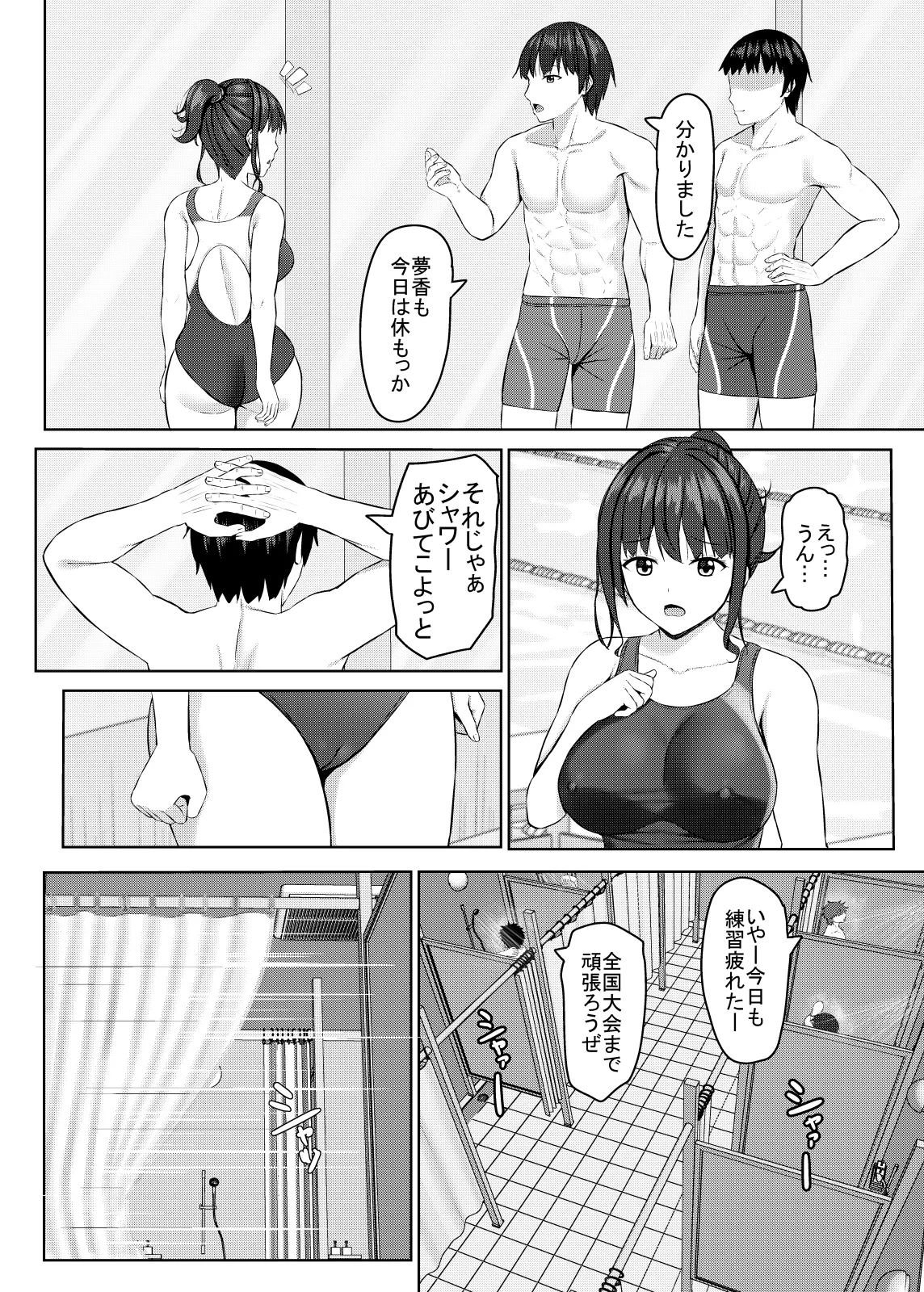 寝取られjk幼馴染水泳部3 Page.11