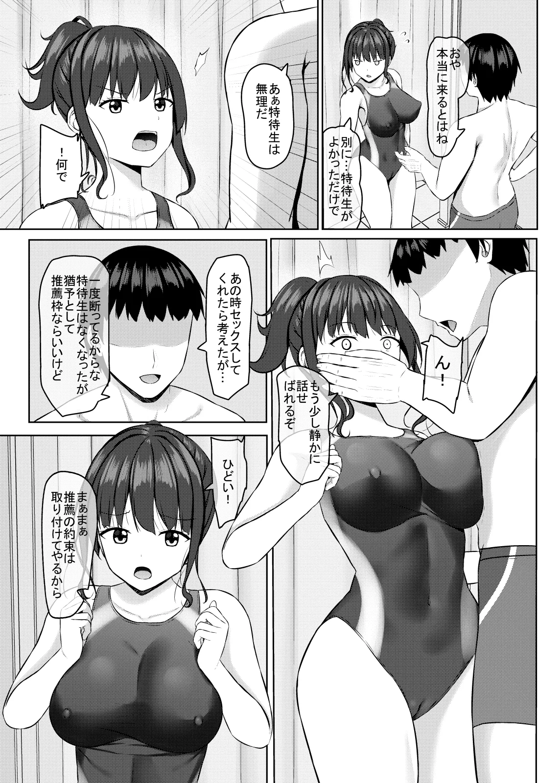 寝取られjk幼馴染水泳部3 Page.12