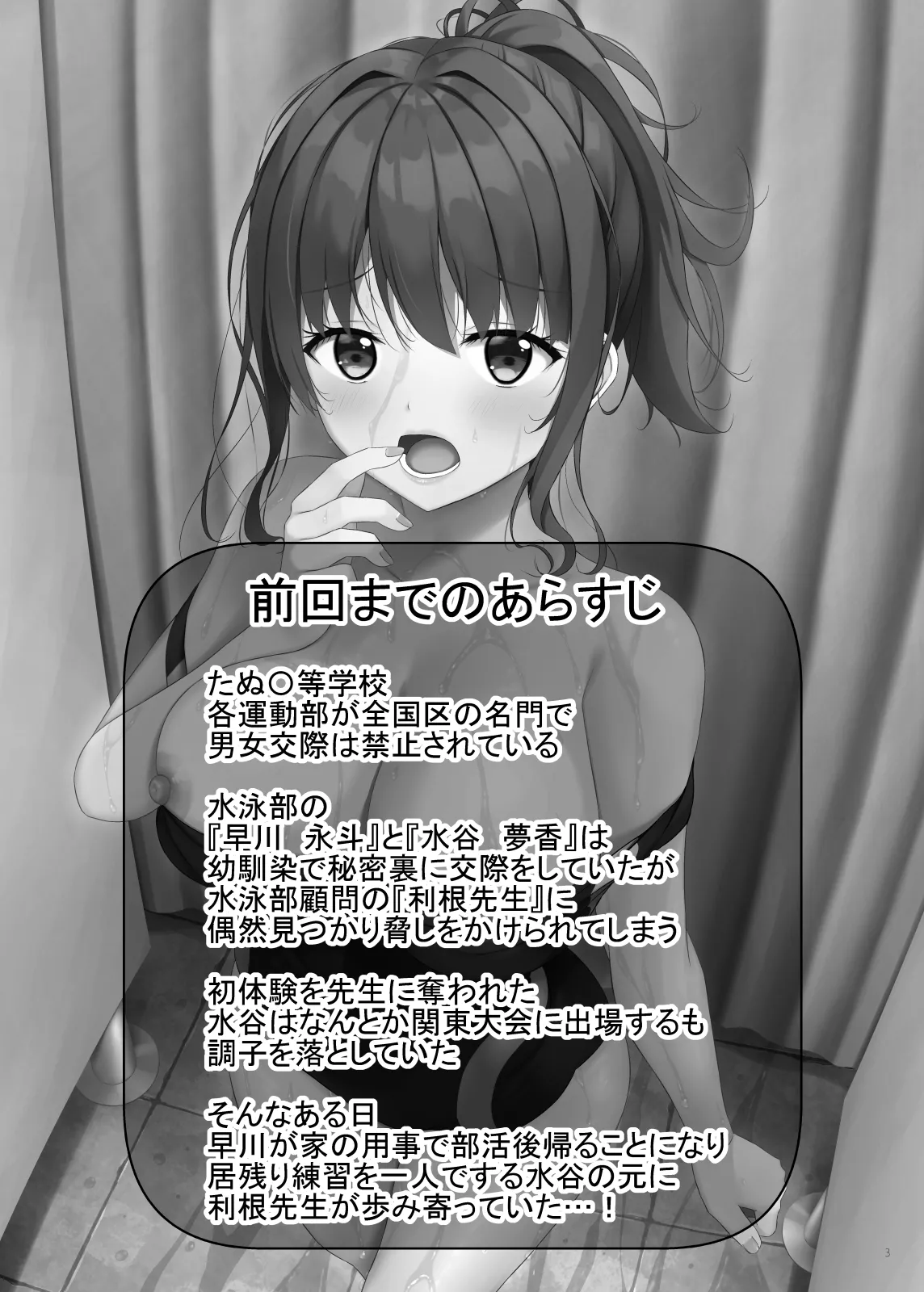 寝取られjk幼馴染水泳部3 Page.2