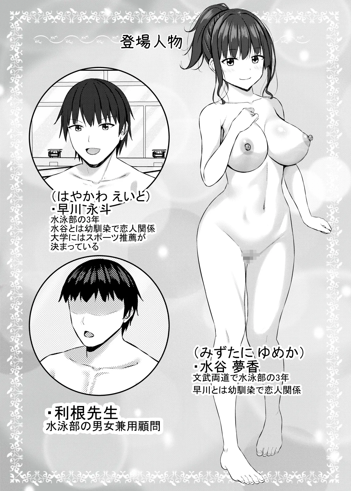 寝取られjk幼馴染水泳部3 Page.3