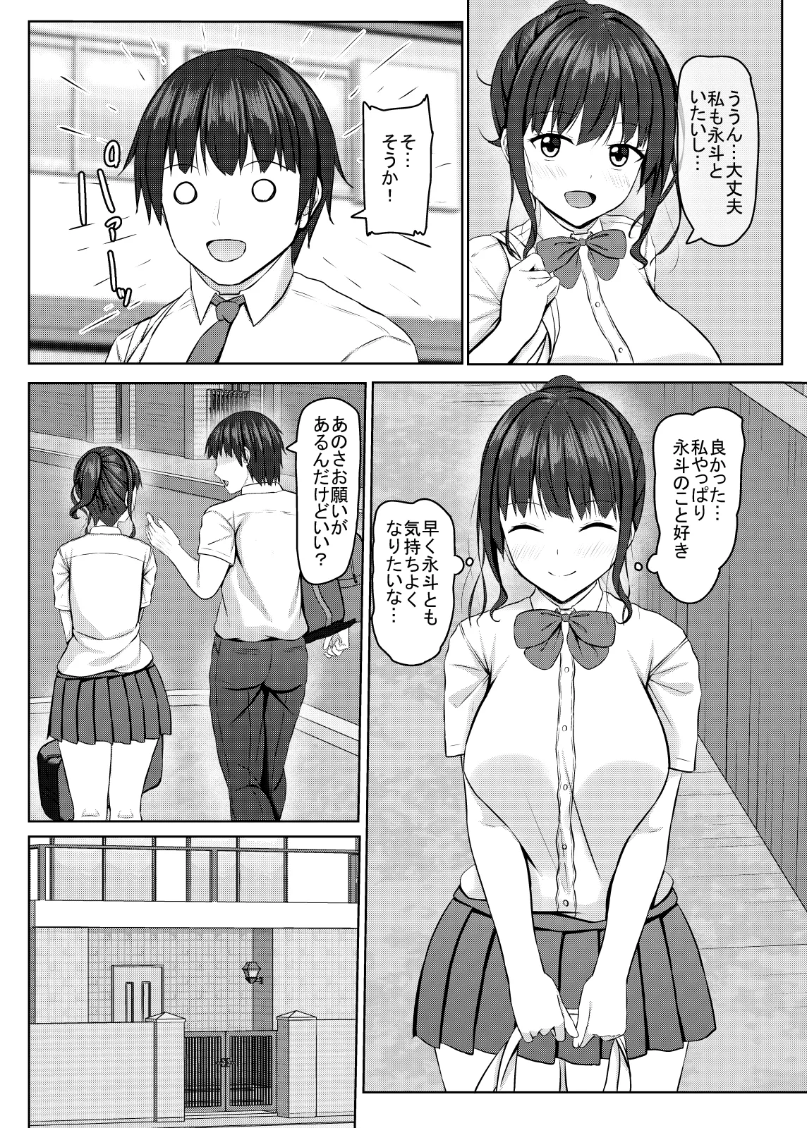 寝取られjk幼馴染水泳部3 Page.37