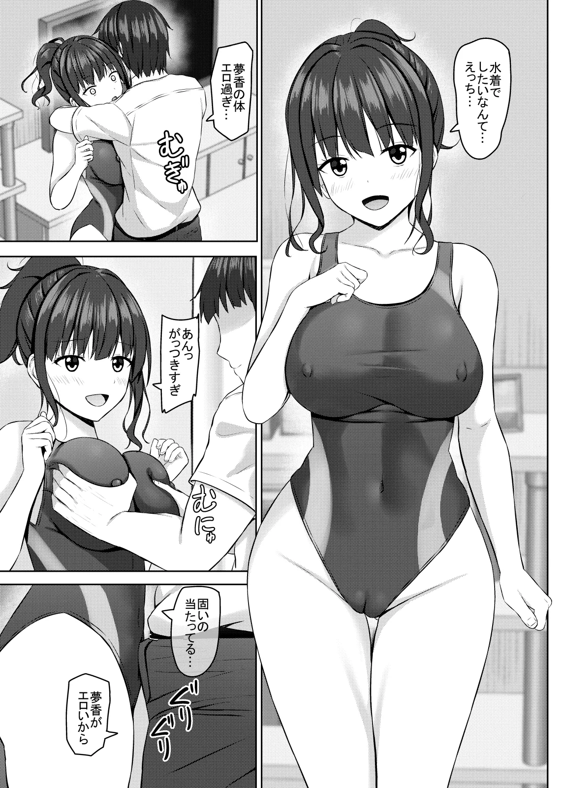 寝取られjk幼馴染水泳部3 Page.38