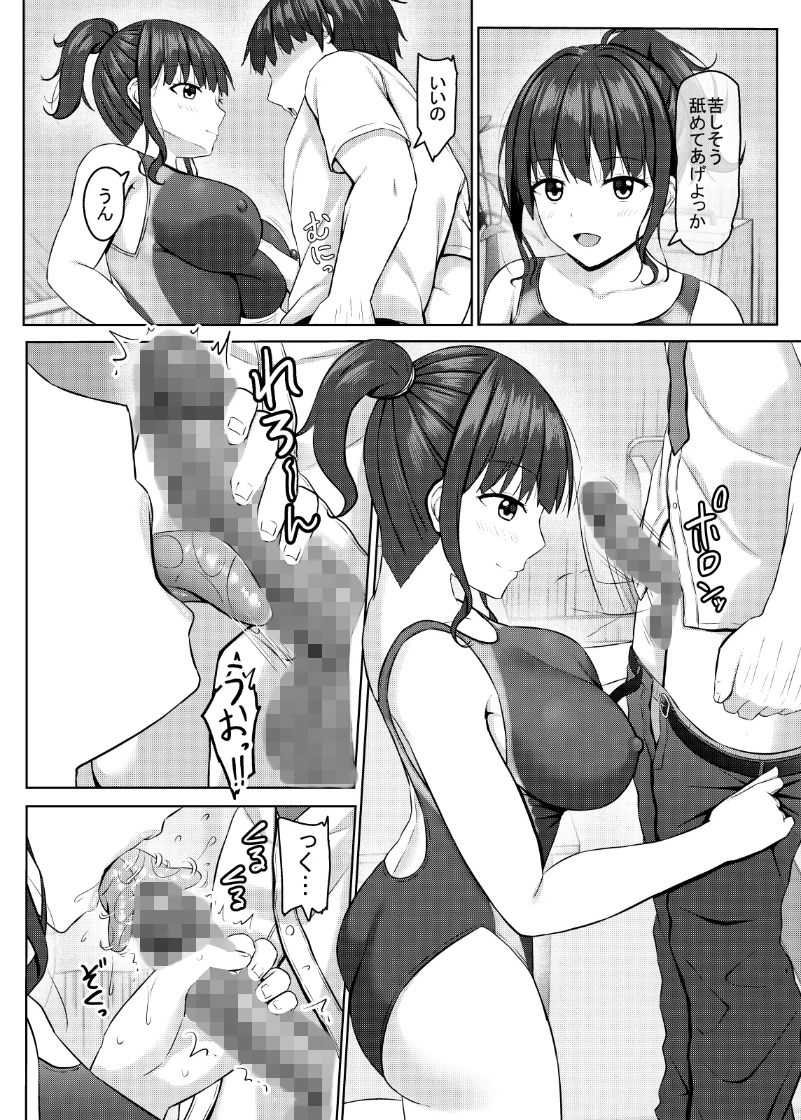 寝取られjk幼馴染水泳部3 Page.39