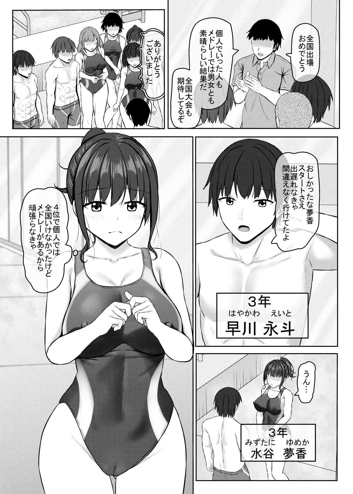 寝取られjk幼馴染水泳部3 Page.4