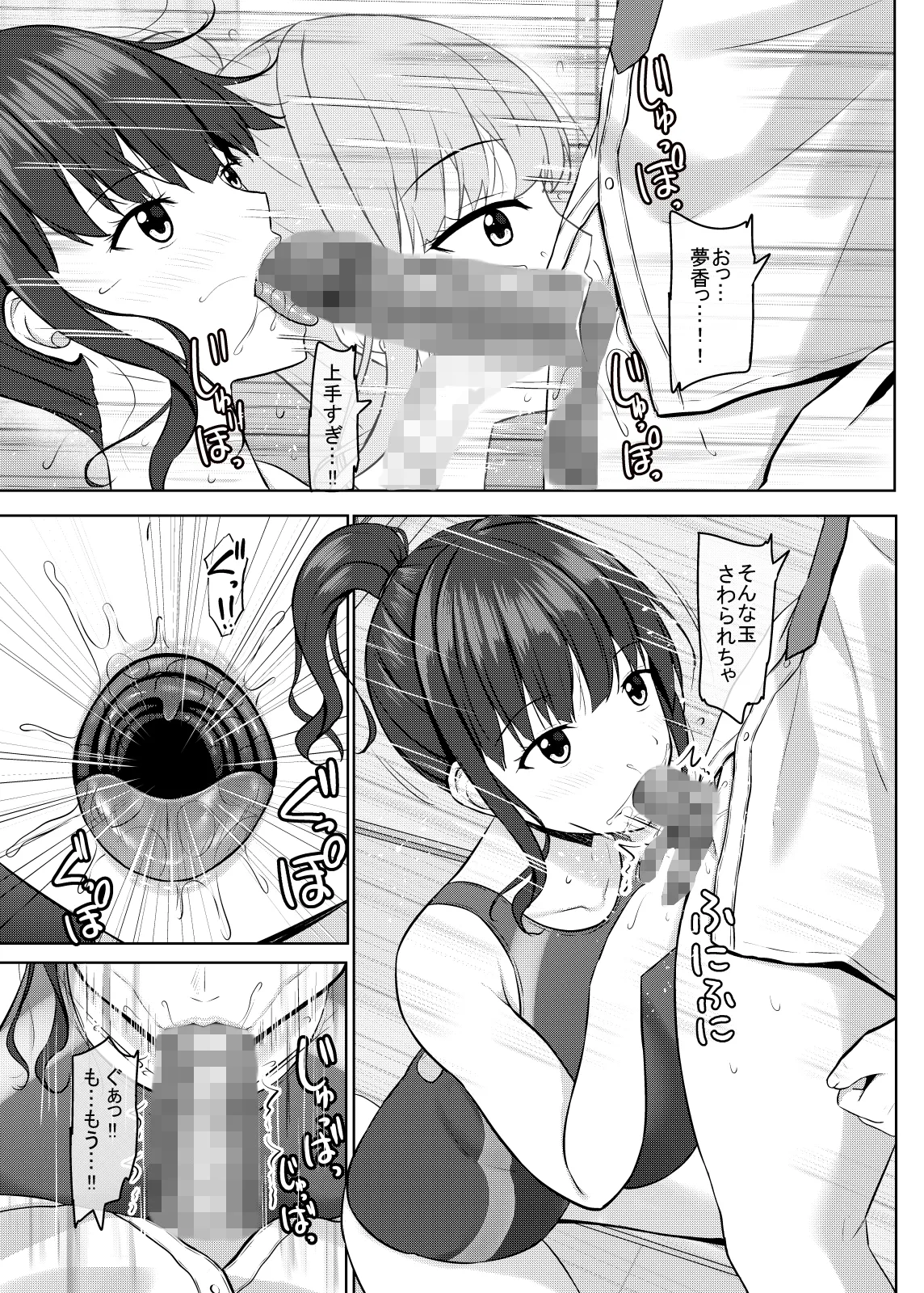 寝取られjk幼馴染水泳部3 Page.40