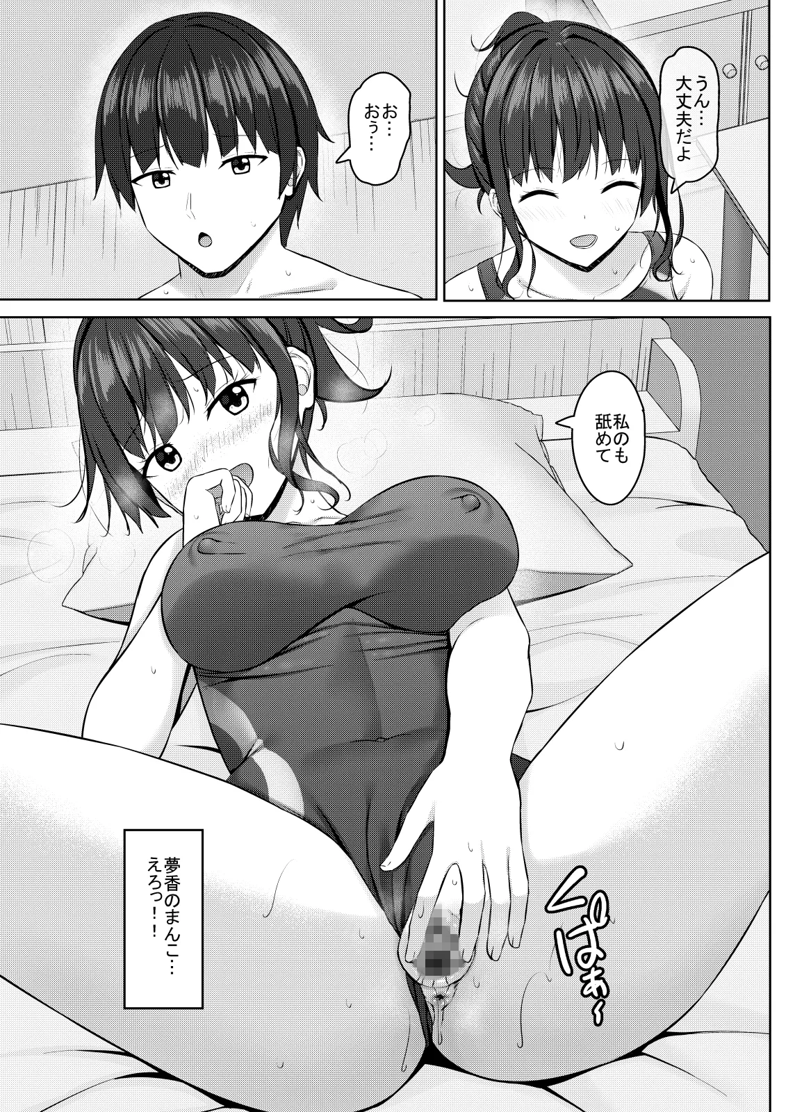 寝取られjk幼馴染水泳部3 Page.42