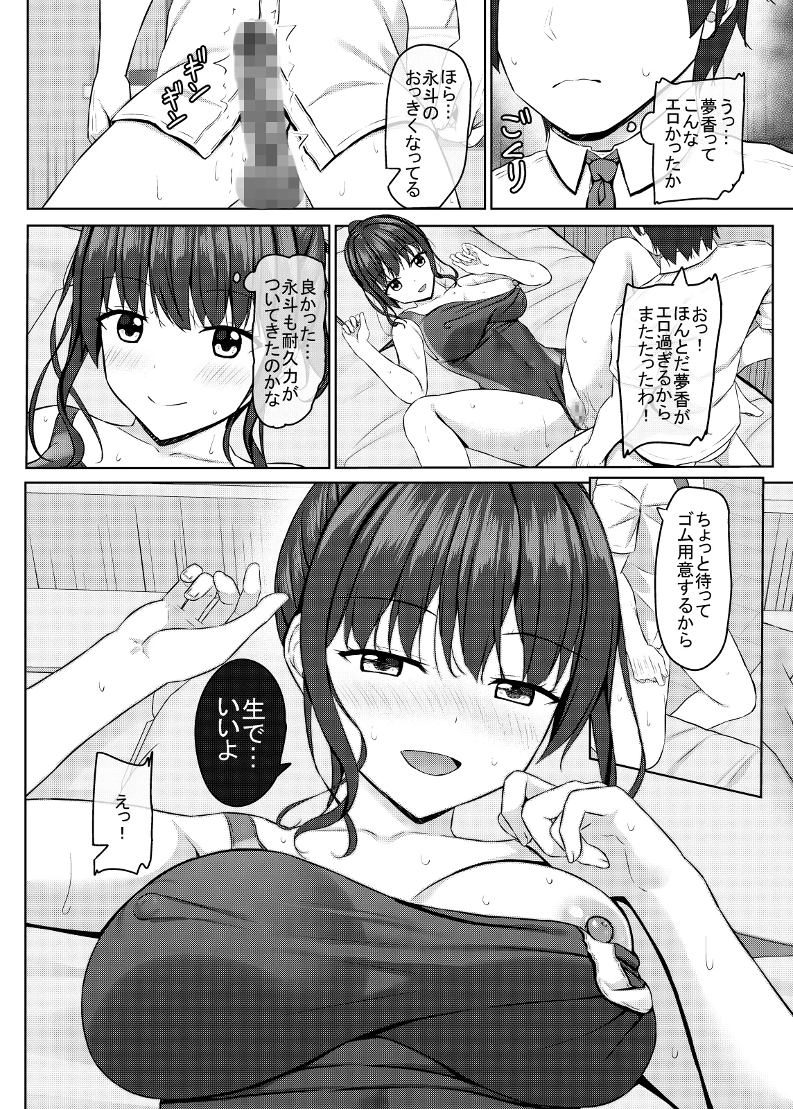 寝取られjk幼馴染水泳部3 Page.45