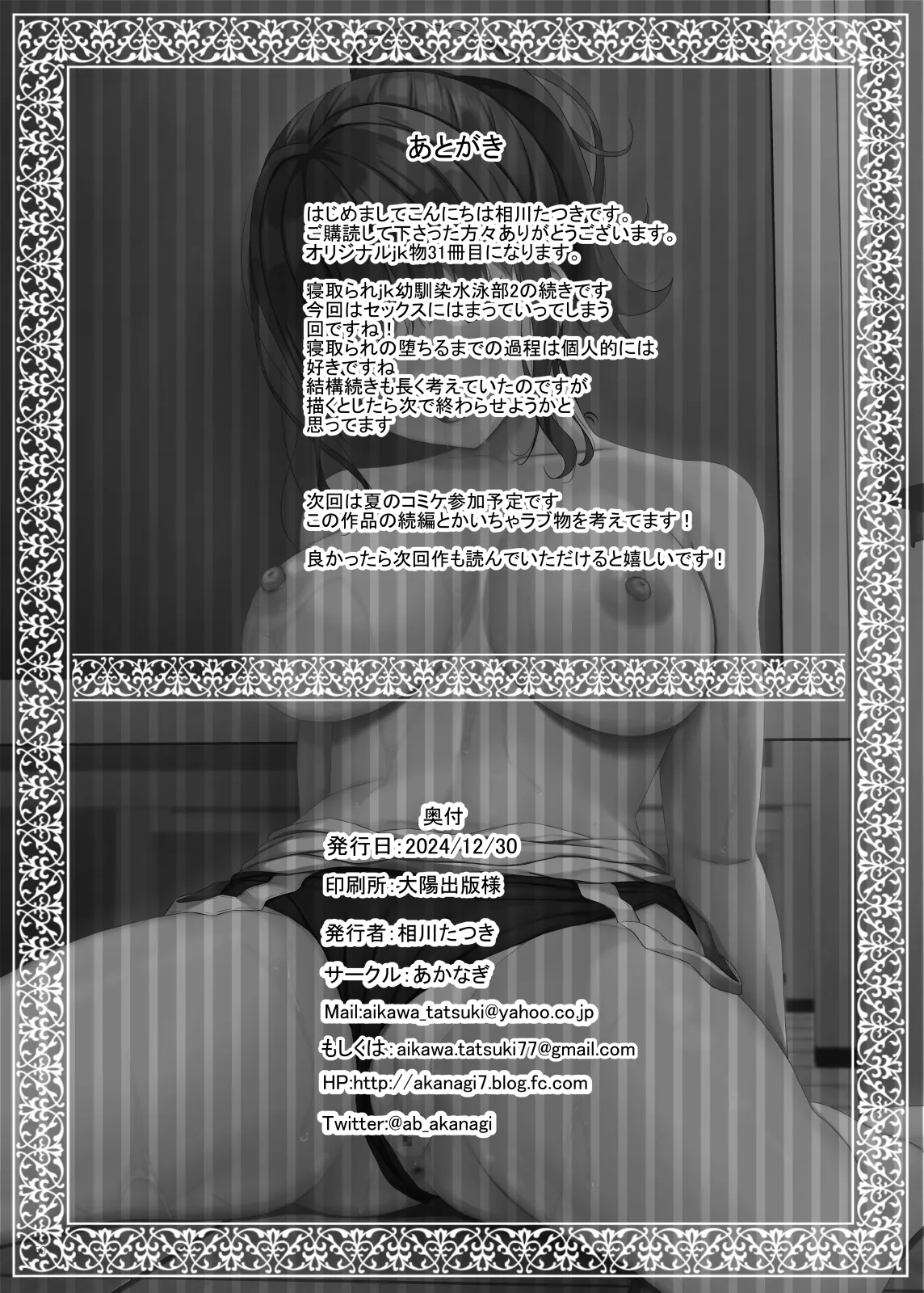 寝取られjk幼馴染水泳部3 Page.49