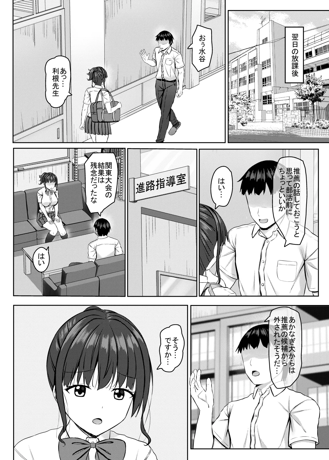 寝取られjk幼馴染水泳部3 Page.7
