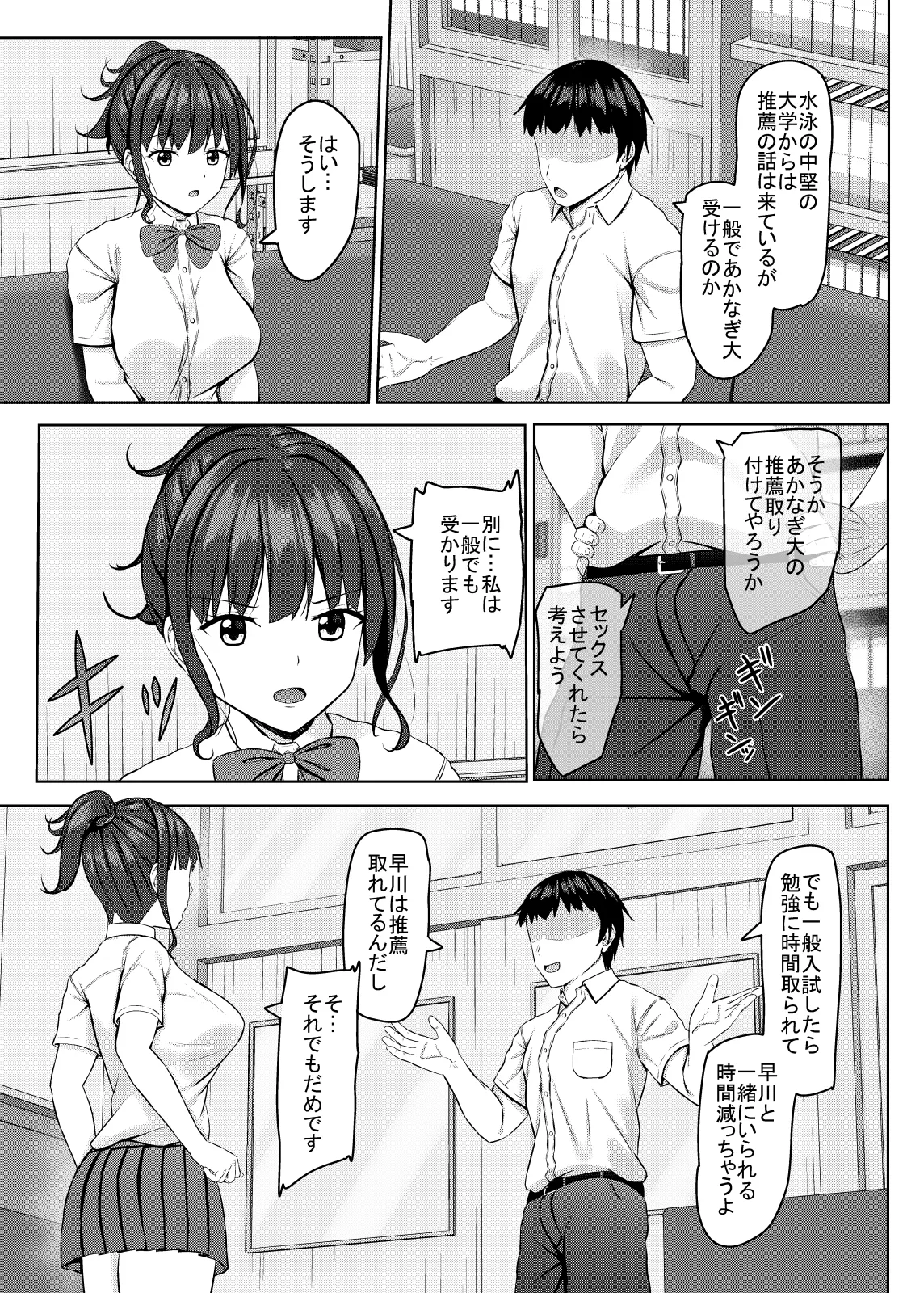 寝取られjk幼馴染水泳部3 Page.8