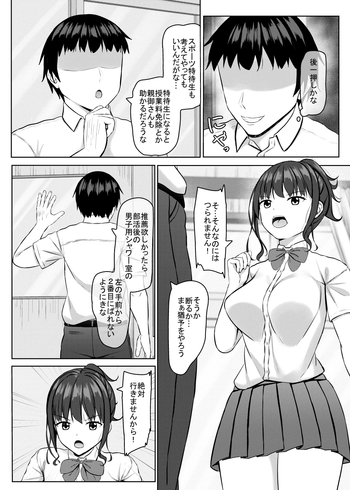 寝取られjk幼馴染水泳部3 Page.9